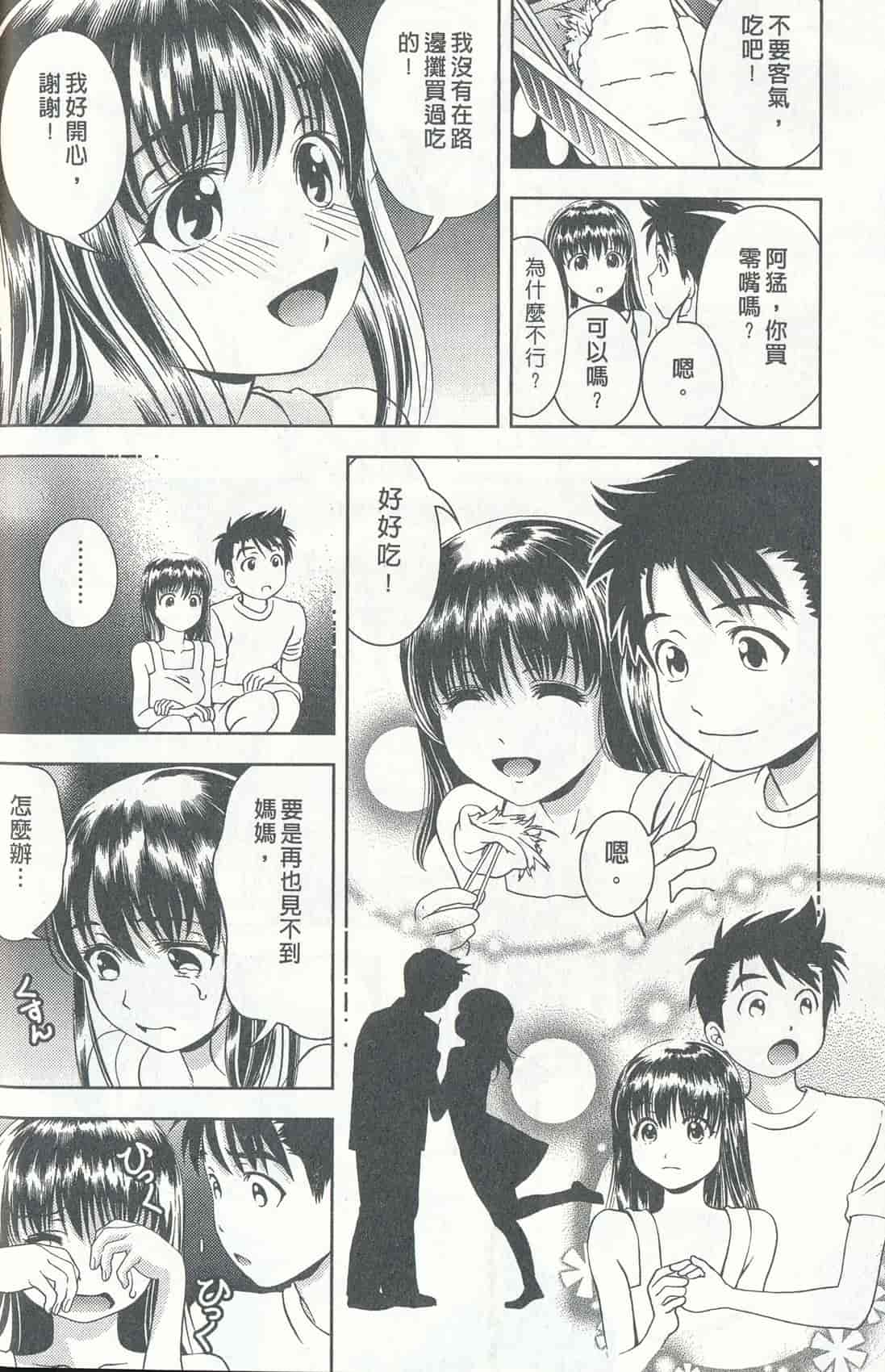 汉化版-[朝森瑞季] おしえて♥まりあ 4_第4集