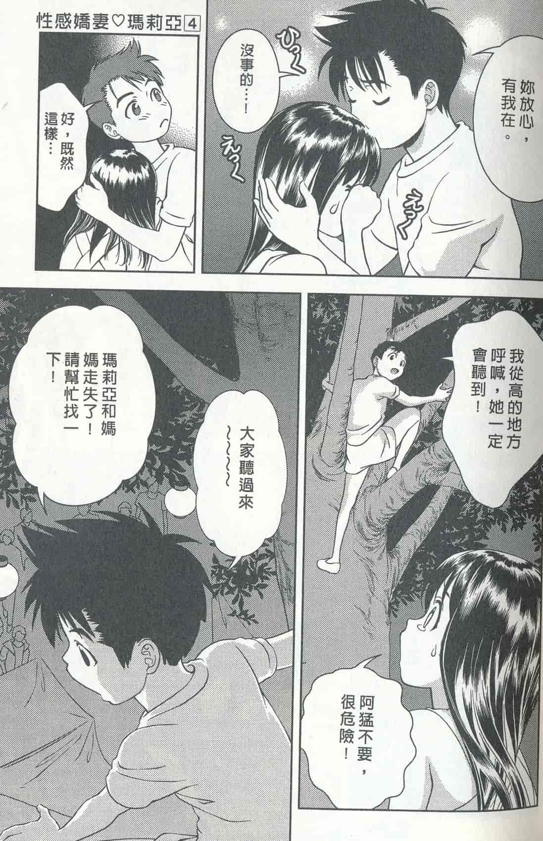 汉化版-[朝森瑞季] おしえて♥まりあ 4_第4集
