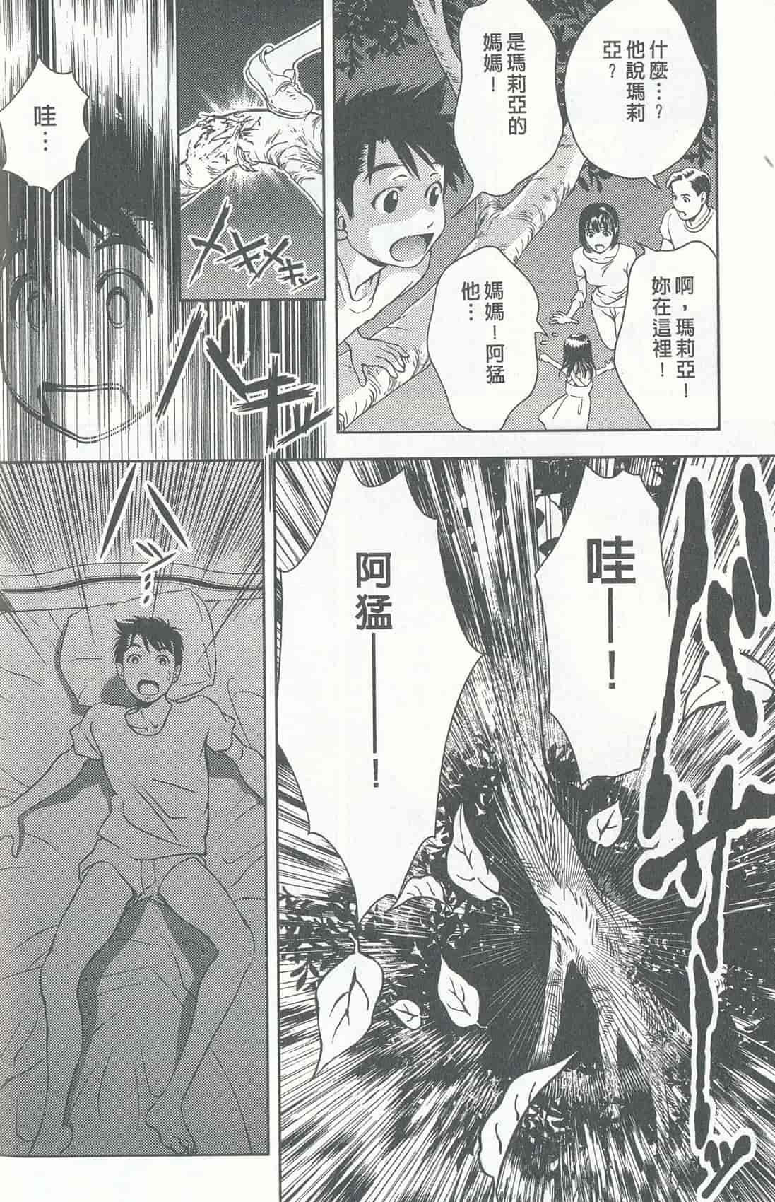 汉化版-[朝森瑞季] おしえて♥まりあ 4_第4集