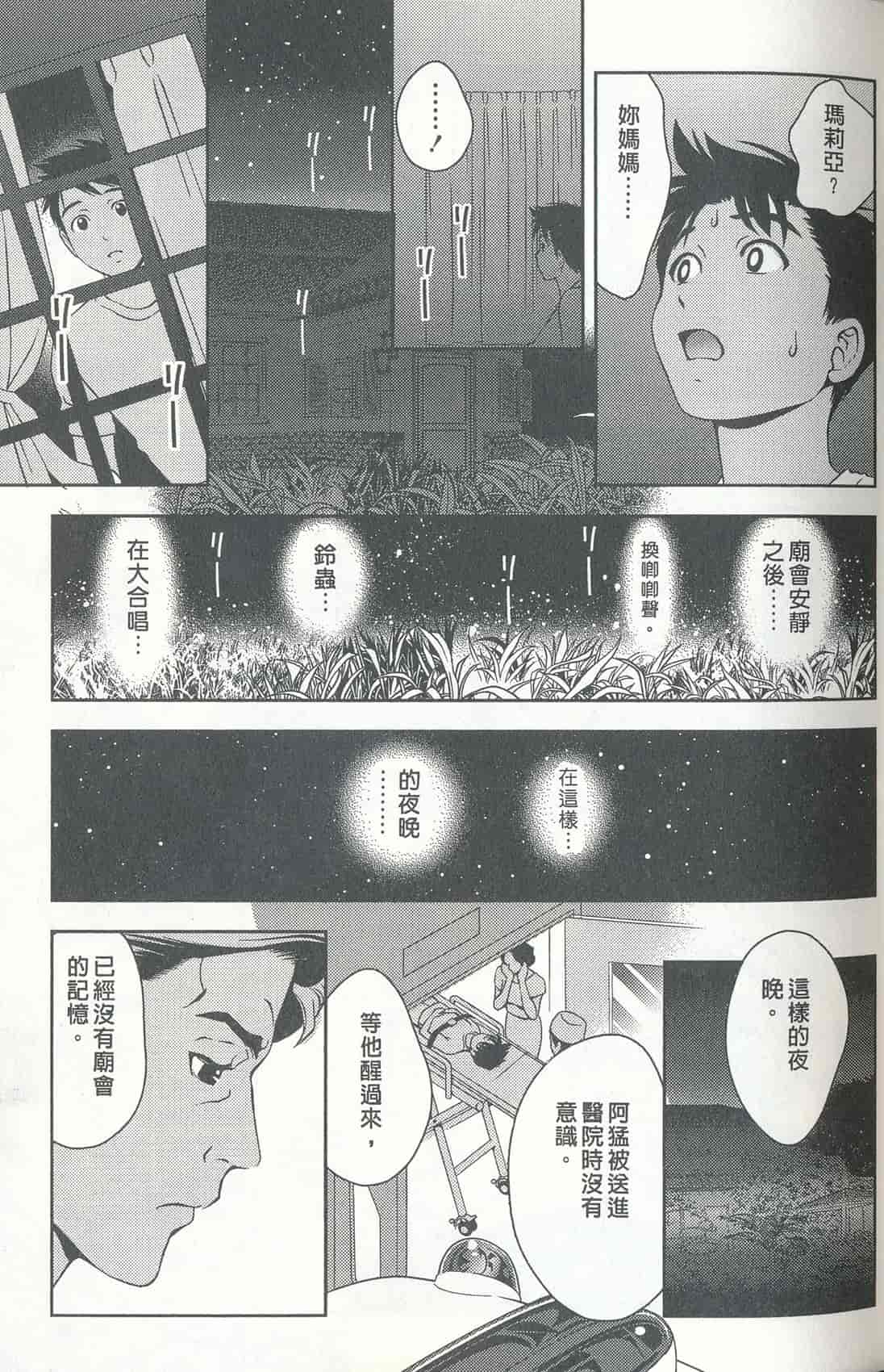 汉化版-[朝森瑞季] おしえて♥まりあ 4_第4集