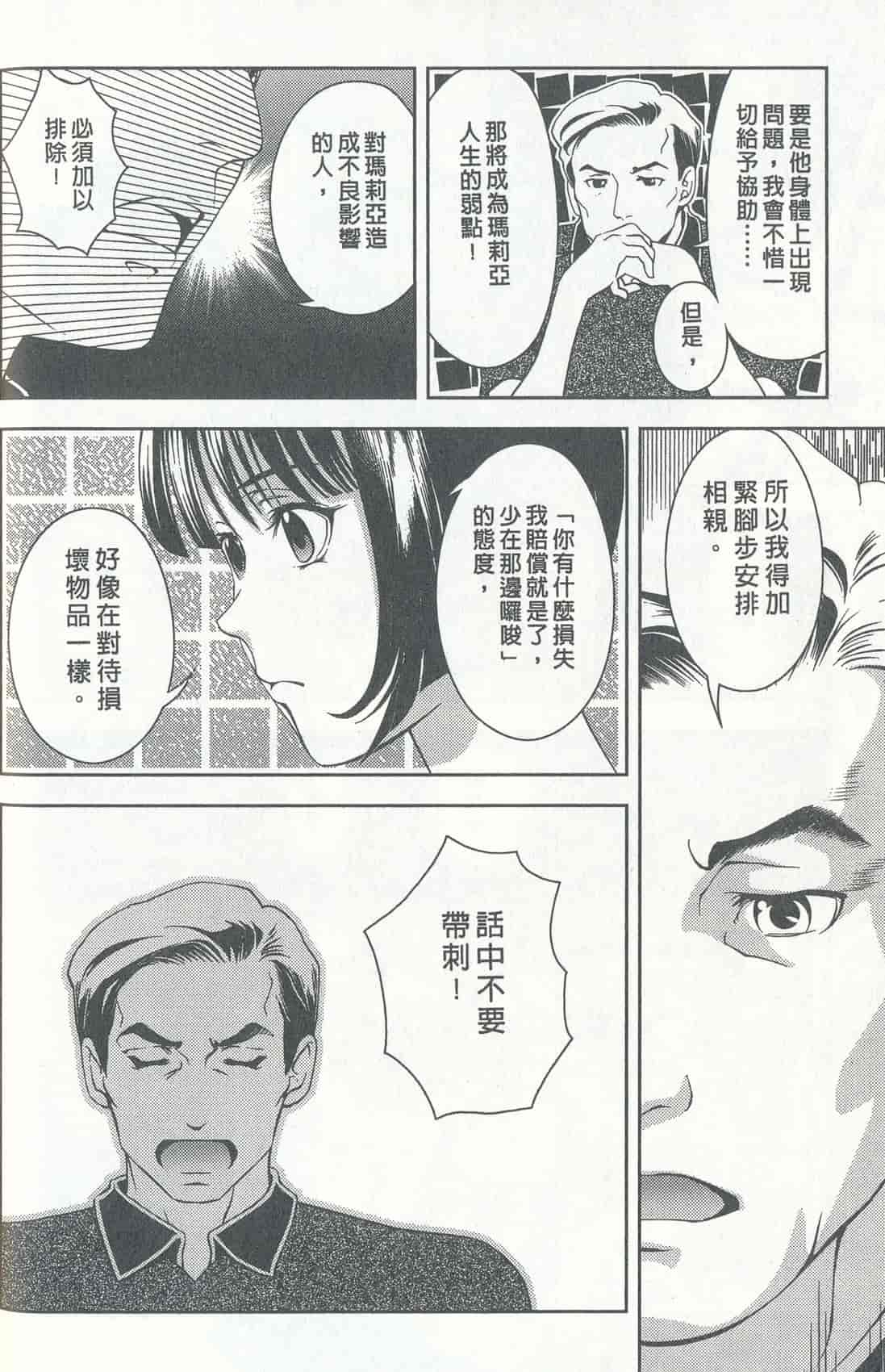 汉化版-[朝森瑞季] おしえて♥まりあ 4_第4集