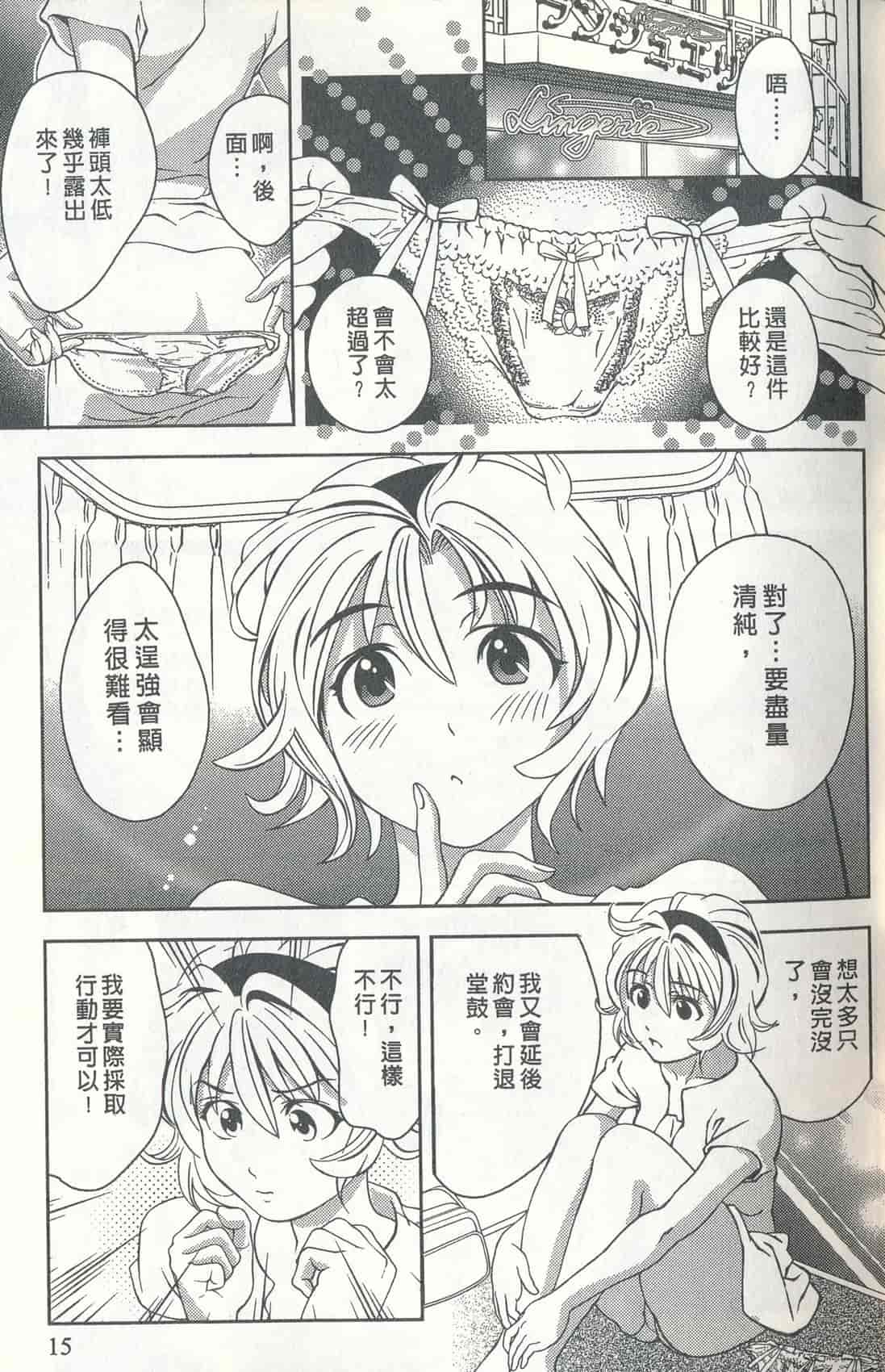 汉化版-[朝森瑞季] おしえて♥まりあ 4_第1集