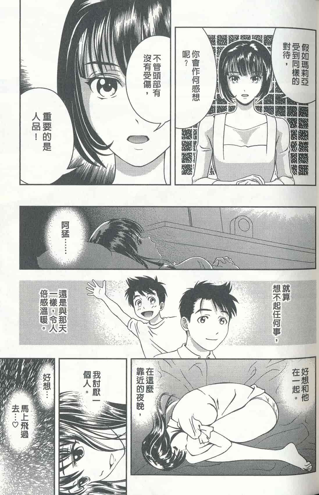 汉化版-[朝森瑞季] おしえて♥まりあ 4_第4集