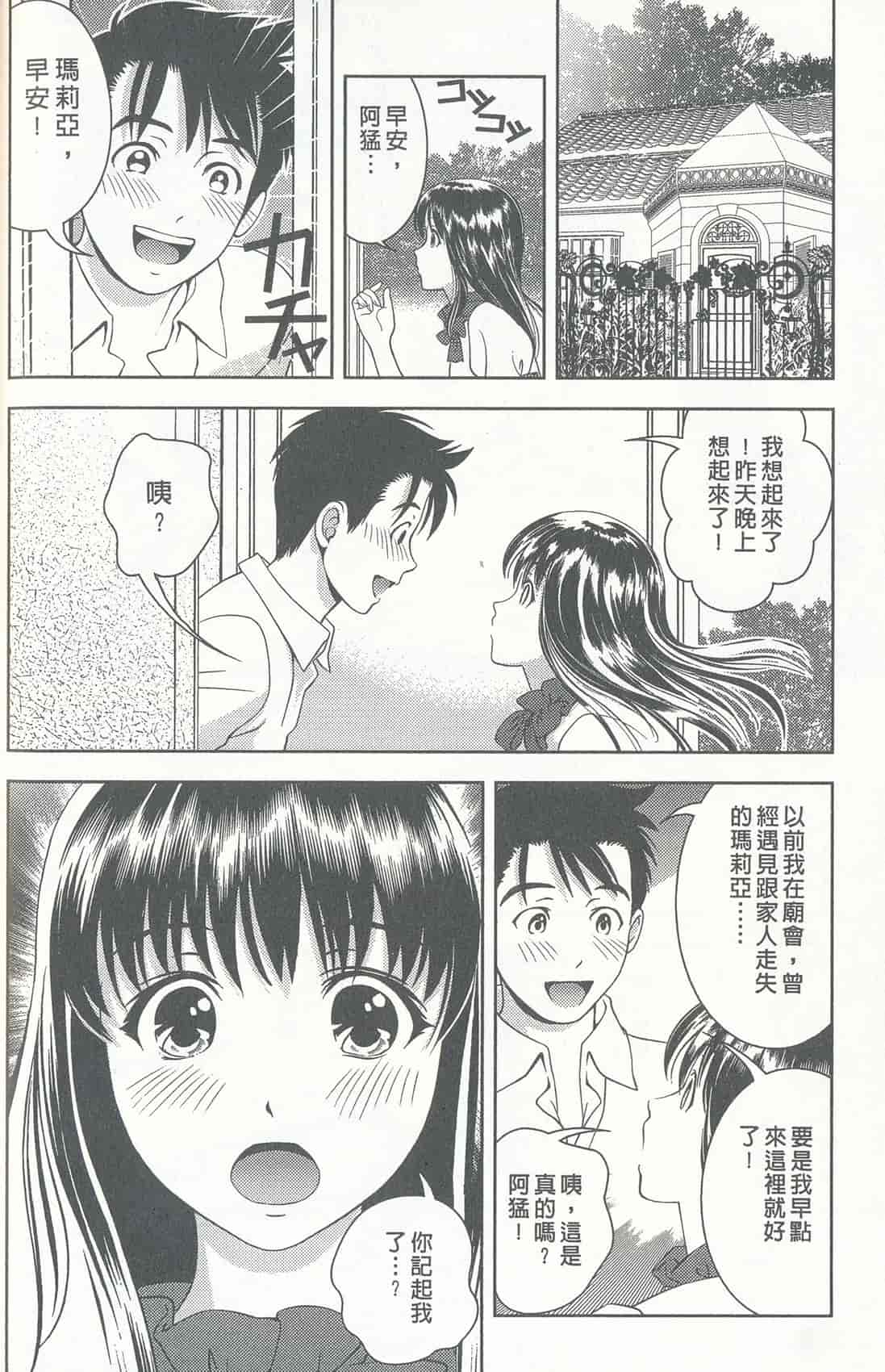 汉化版-[朝森瑞季] おしえて♥まりあ 4_第4集