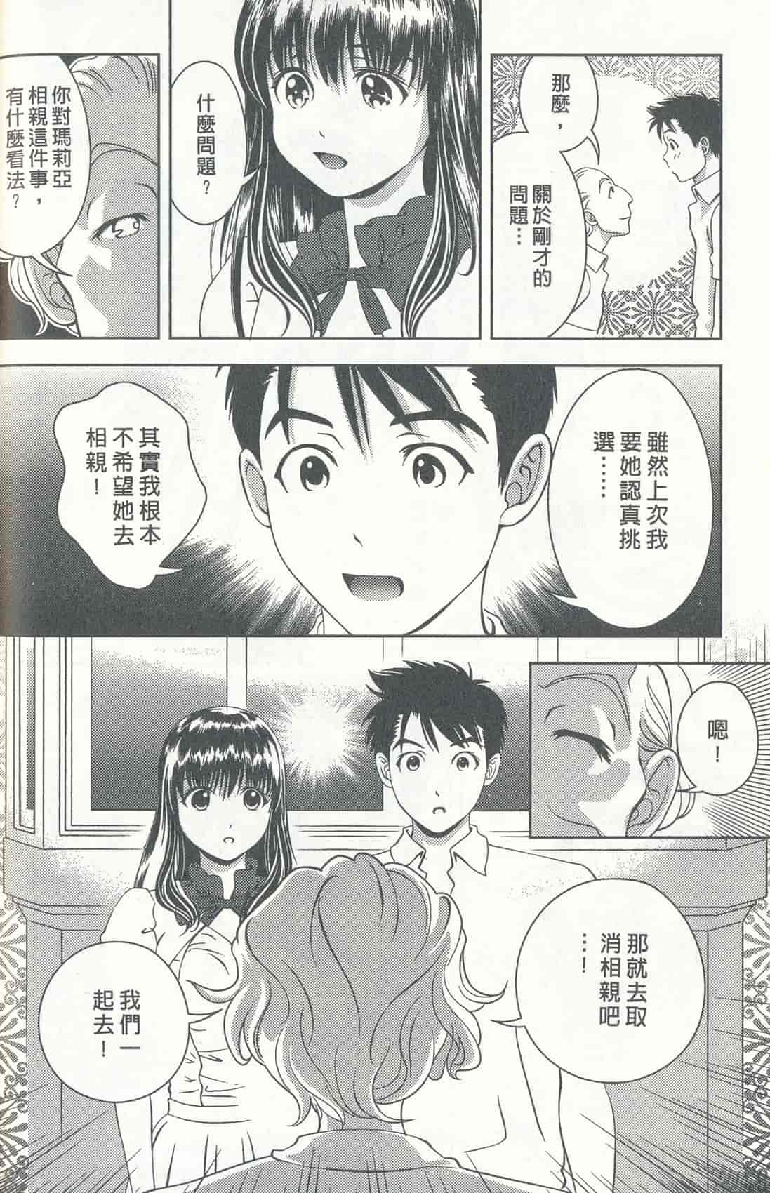 汉化版-[朝森瑞季] おしえて♥まりあ 4_第4集