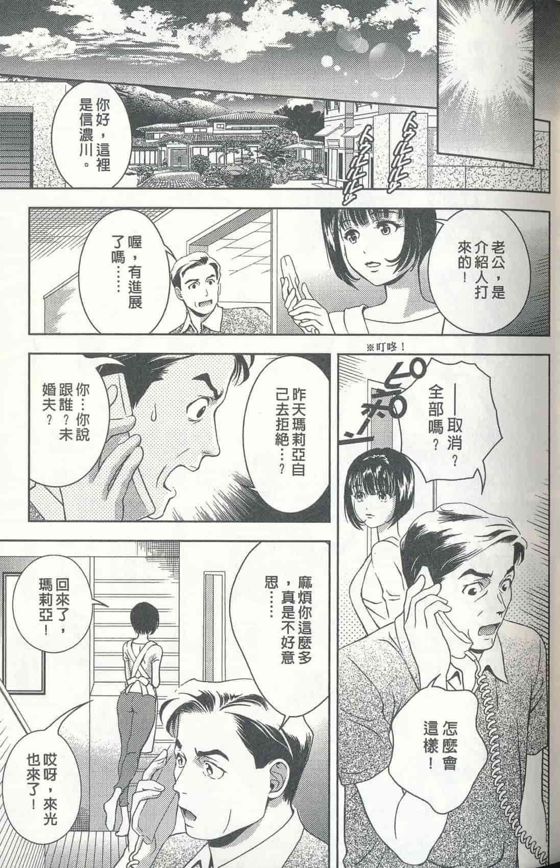 汉化版-[朝森瑞季] おしえて♥まりあ 4_第4集