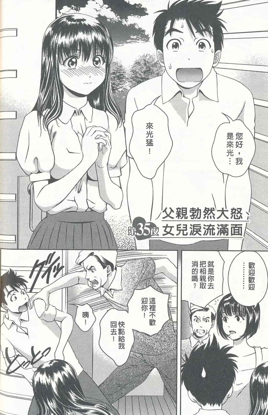 汉化版-[朝森瑞季] おしえて♥まりあ 4_第4集