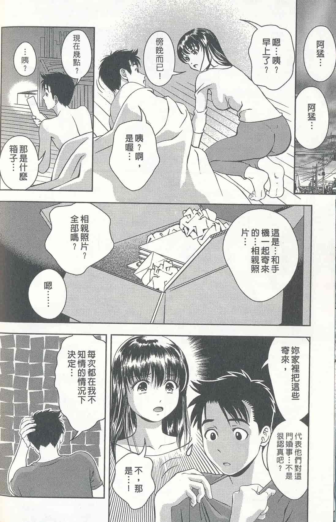 汉化版-[朝森瑞季] おしえて♥まりあ 4_第1集