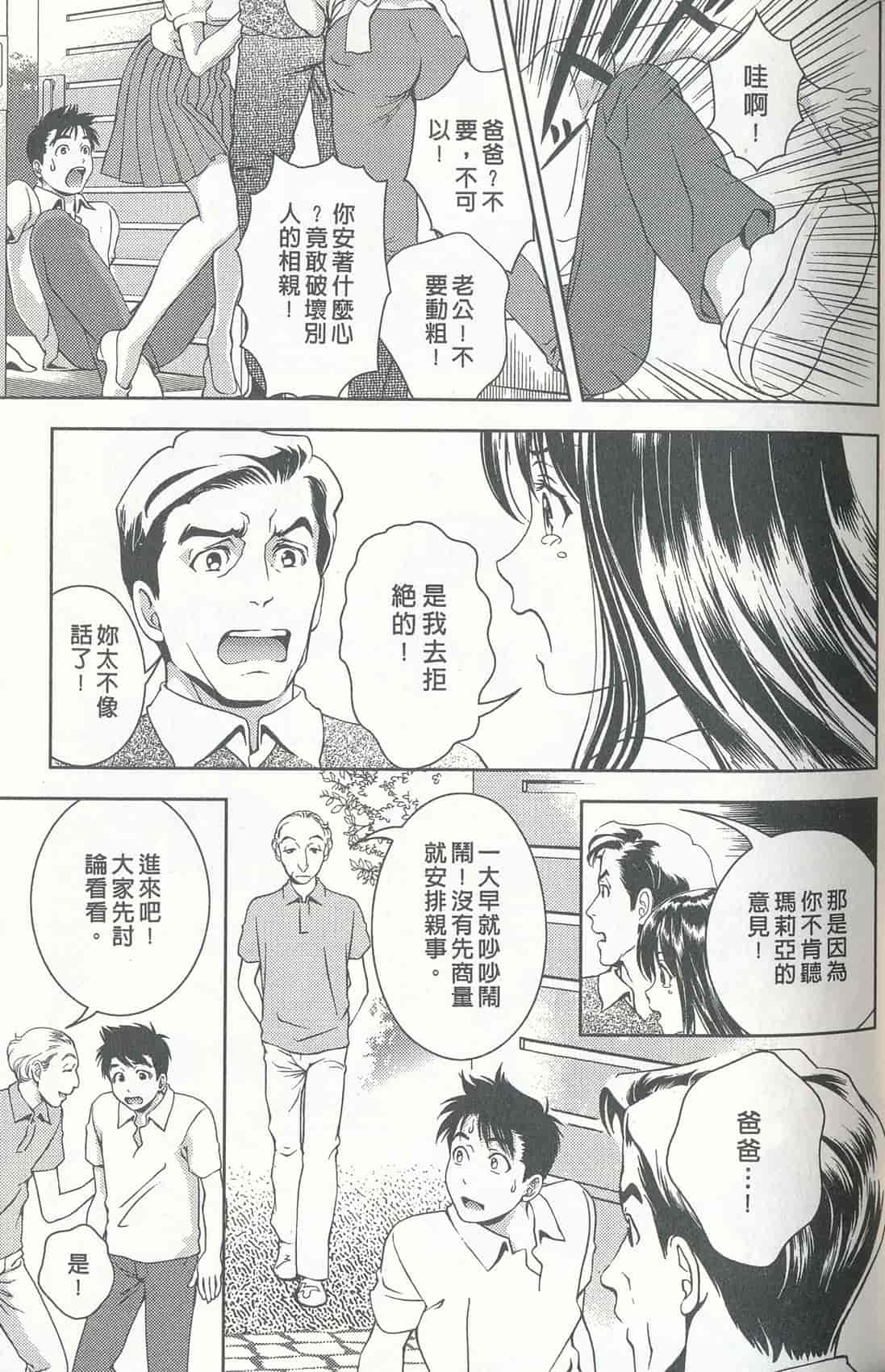 汉化版-[朝森瑞季] おしえて♥まりあ 4_第4集