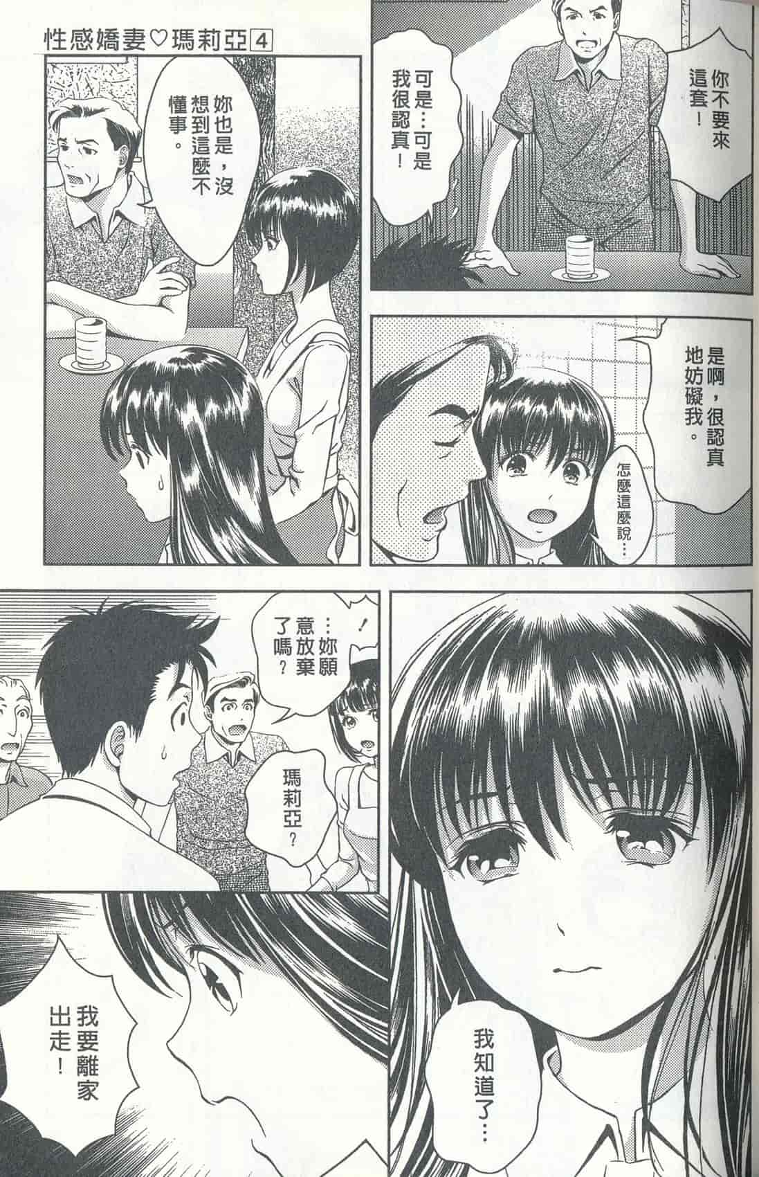 汉化版-[朝森瑞季] おしえて♥まりあ 4_第4集