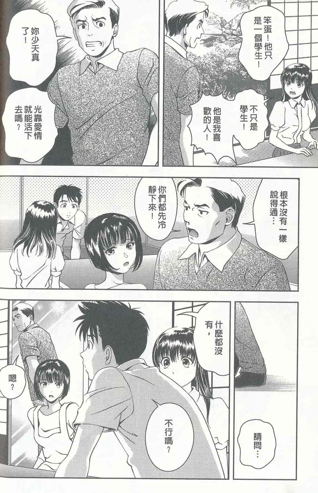 汉化版-[朝森瑞季] おしえて♥まりあ 4_第4集