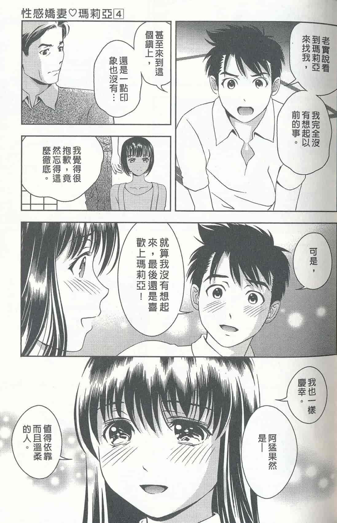 汉化版-[朝森瑞季] おしえて♥まりあ 4_第4集