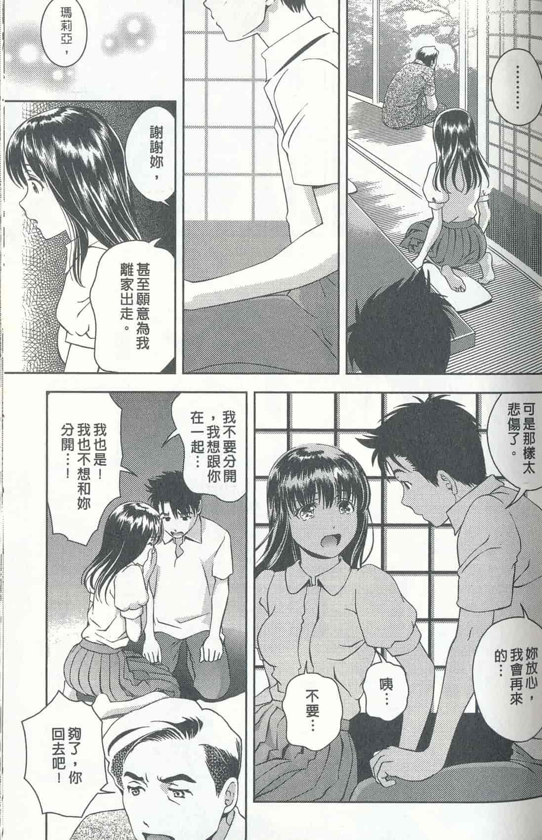 汉化版-[朝森瑞季] おしえて♥まりあ 4_第4集