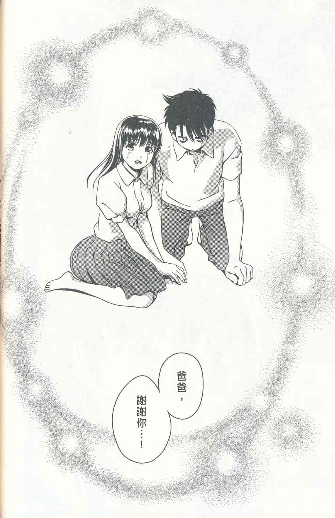 汉化版-[朝森瑞季] おしえて♥まりあ 4_第4集