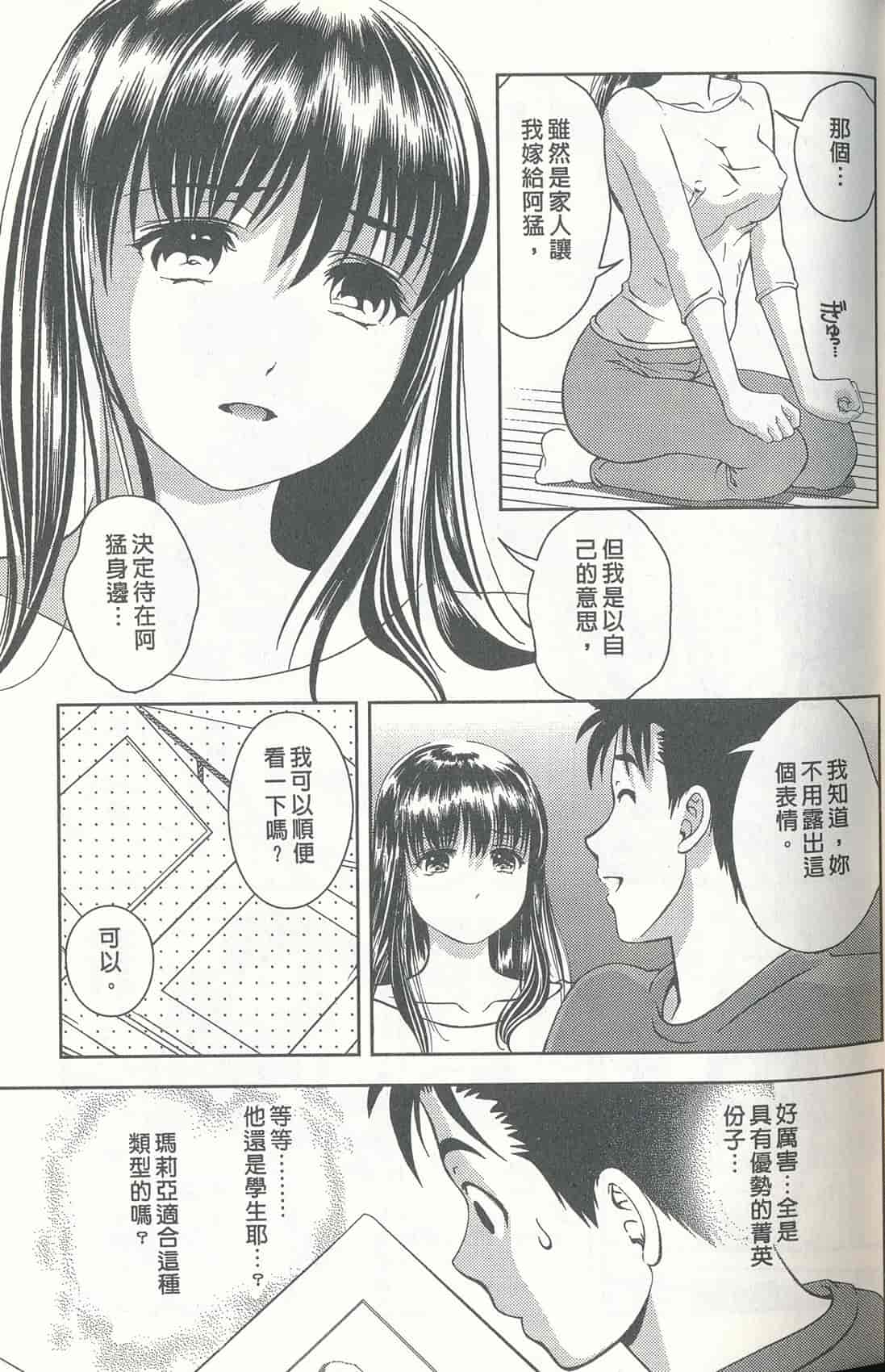 汉化版-[朝森瑞季] おしえて♥まりあ 4_第1集