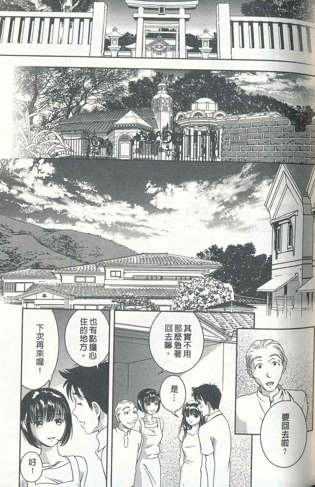 汉化版-[朝森瑞季] おしえて♥まりあ 4_第4集