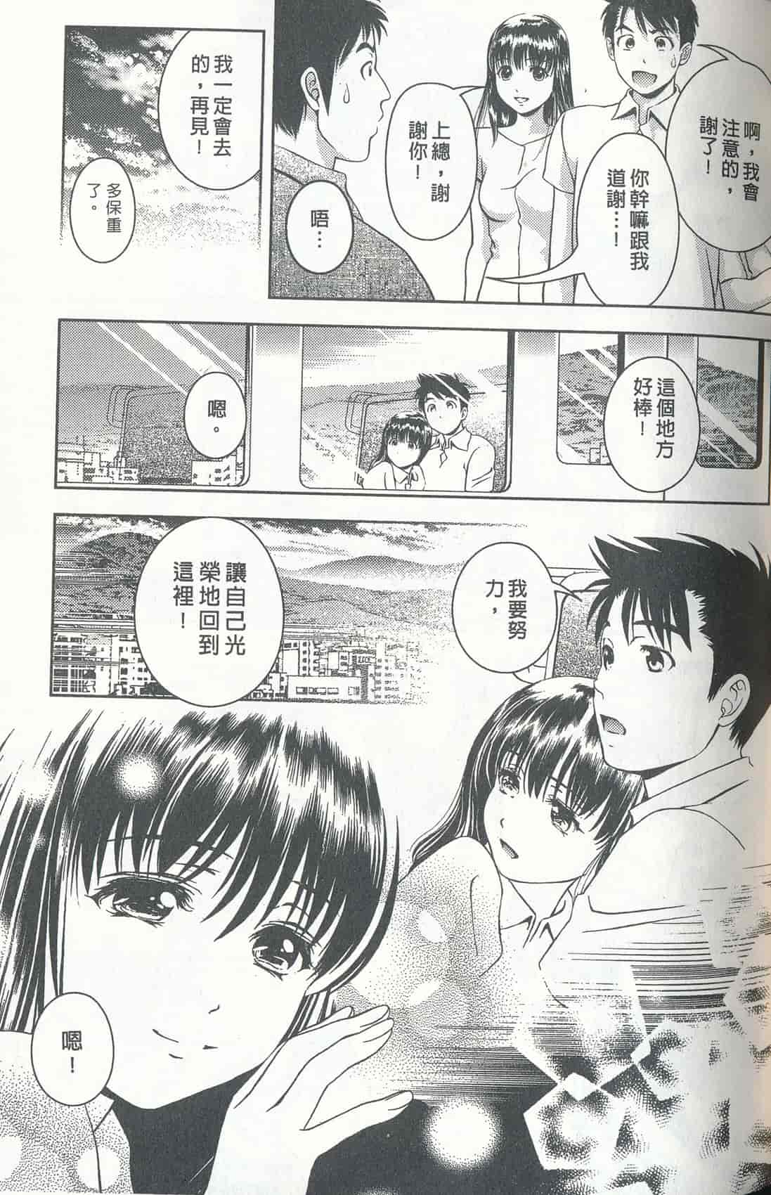 汉化版-[朝森瑞季] おしえて♥まりあ 4_第5集