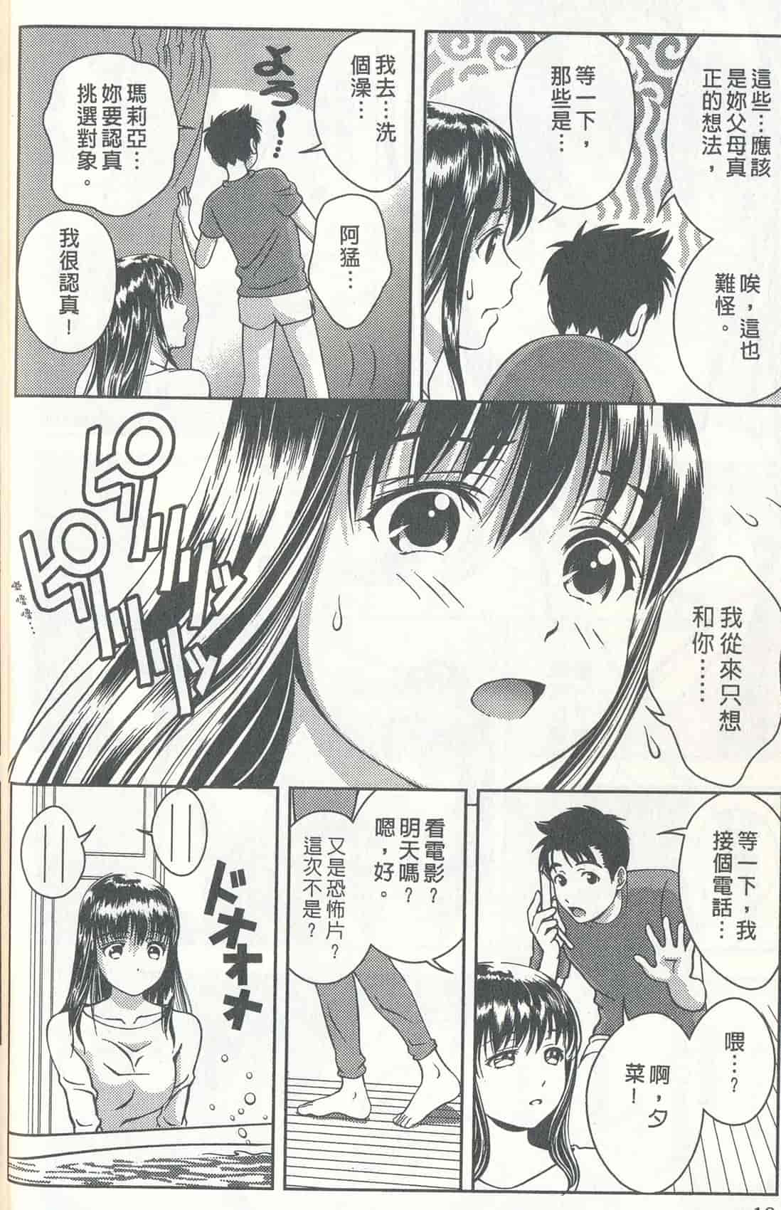 汉化版-[朝森瑞季] おしえて♥まりあ 4_第1集