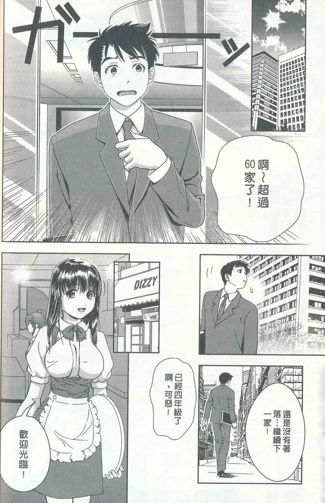 汉化版-[朝森瑞季] おしえて♥まりあ 4_第5集