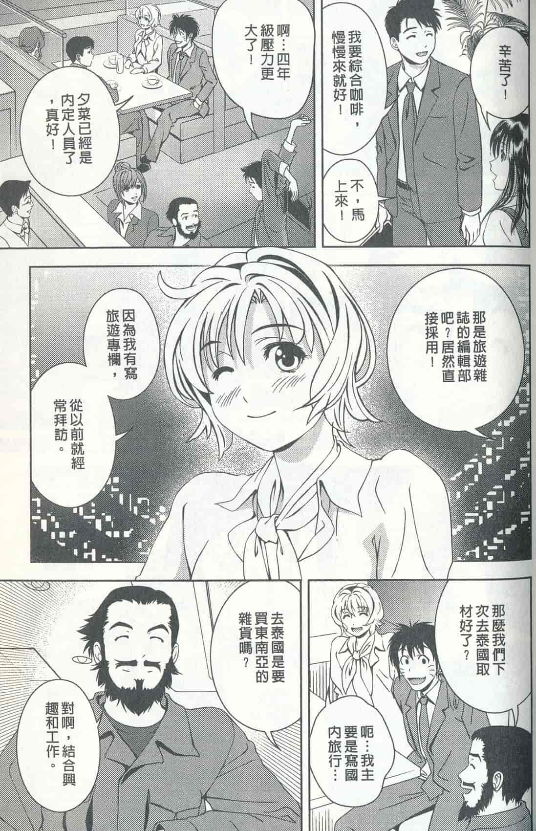 汉化版-[朝森瑞季] おしえて♥まりあ 4_第5集