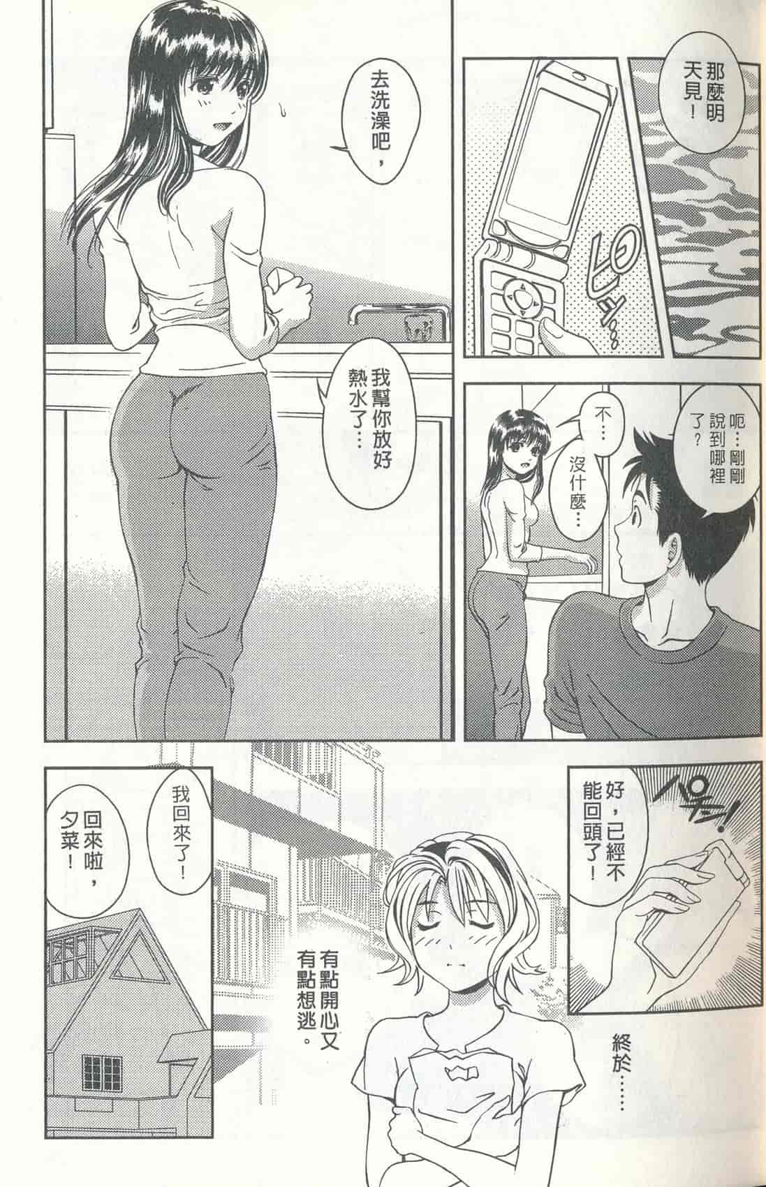 汉化版-[朝森瑞季] おしえて♥まりあ 4_第1集