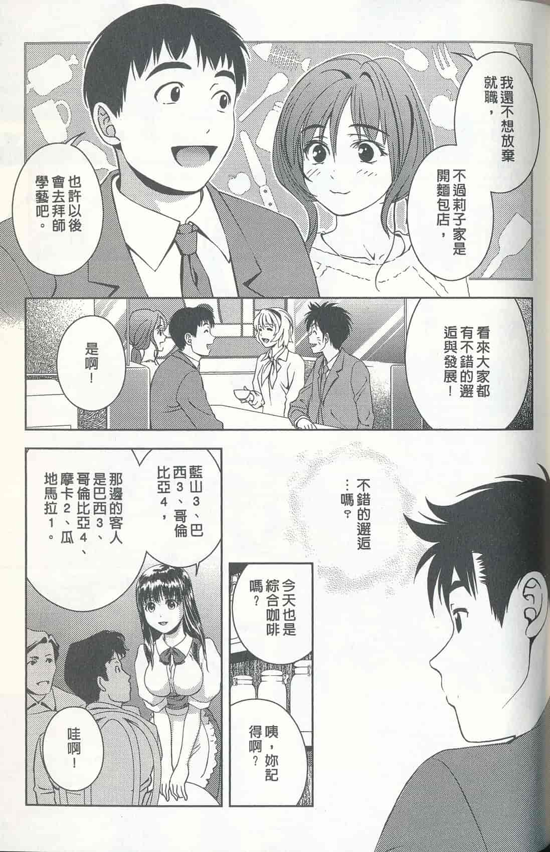 汉化版-[朝森瑞季] おしえて♥まりあ 4_第5集