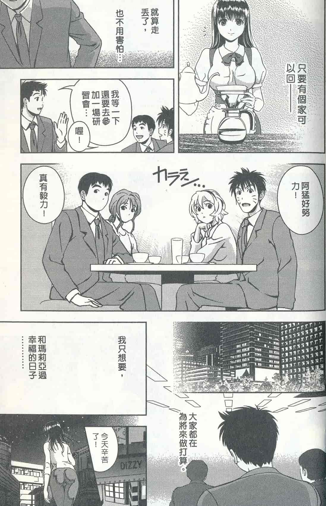 汉化版-[朝森瑞季] おしえて♥まりあ 4_第5集
