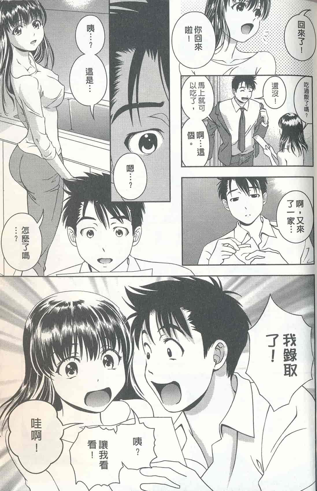 汉化版-[朝森瑞季] おしえて♥まりあ 4_第5集
