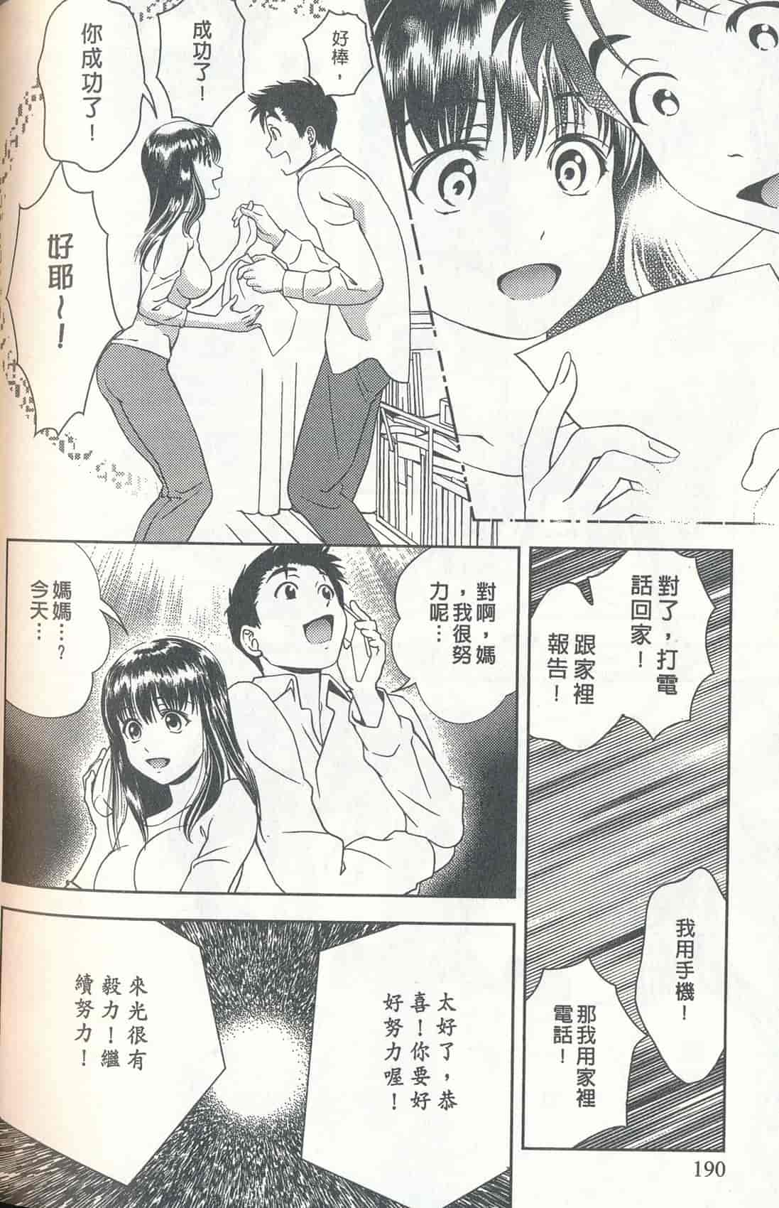 汉化版-[朝森瑞季] おしえて♥まりあ 4_第5集