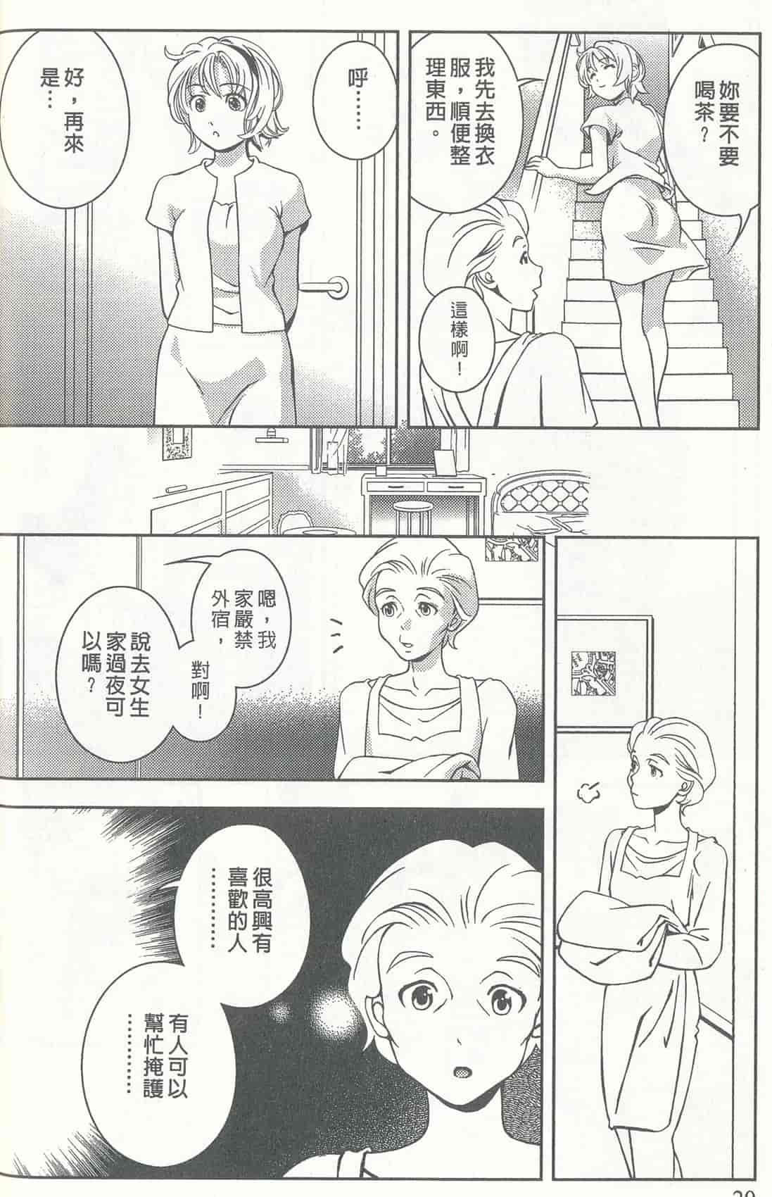 汉化版-[朝森瑞季] おしえて♥まりあ 4_第1集