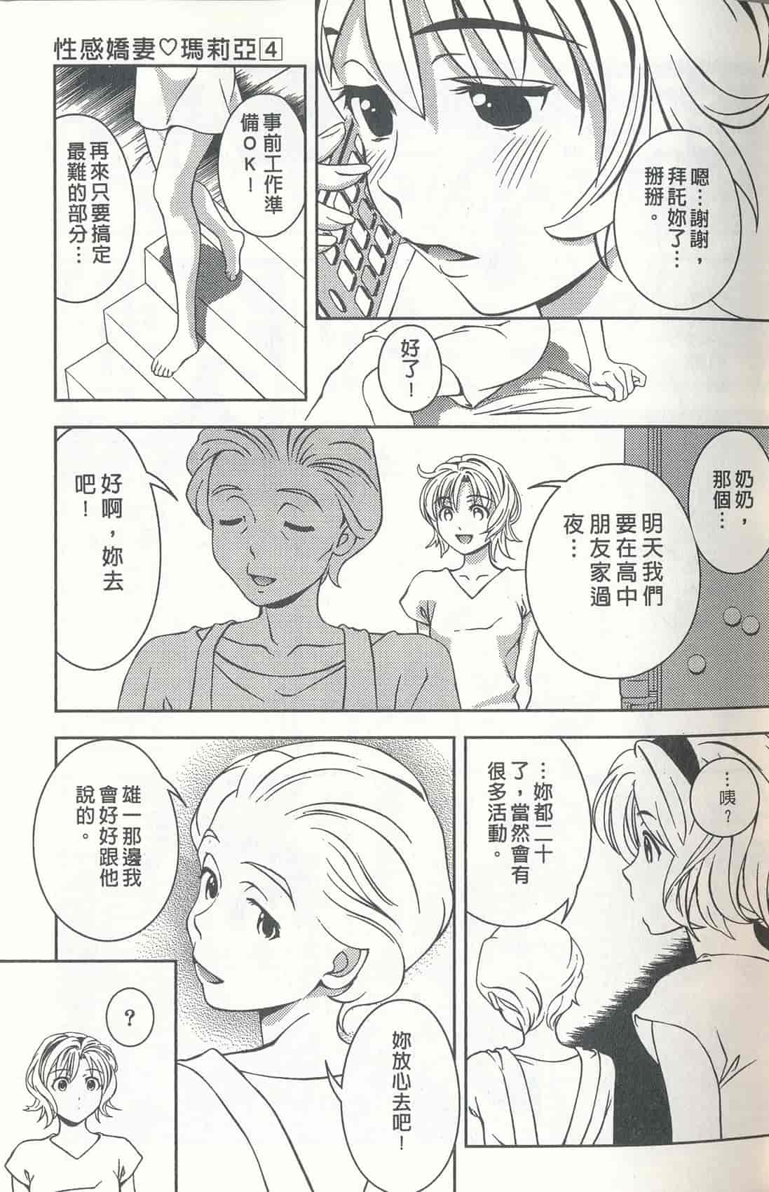 汉化版-[朝森瑞季] おしえて♥まりあ 4_第1集