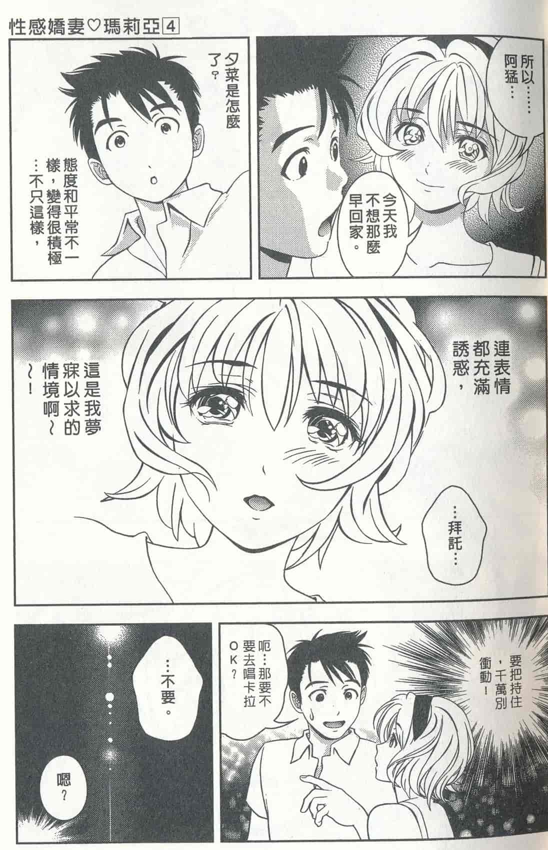 汉化版-[朝森瑞季] おしえて♥まりあ 4_第1集