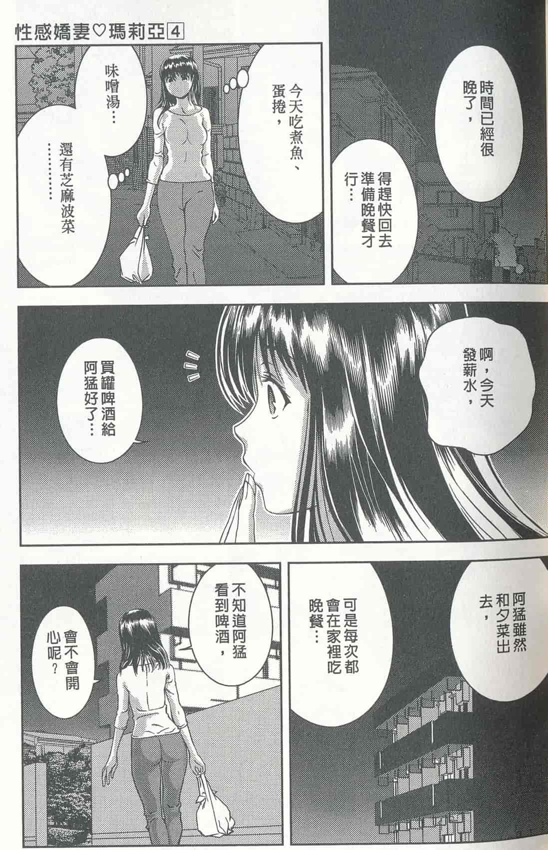 汉化版-[朝森瑞季] おしえて♥まりあ 4_第1集