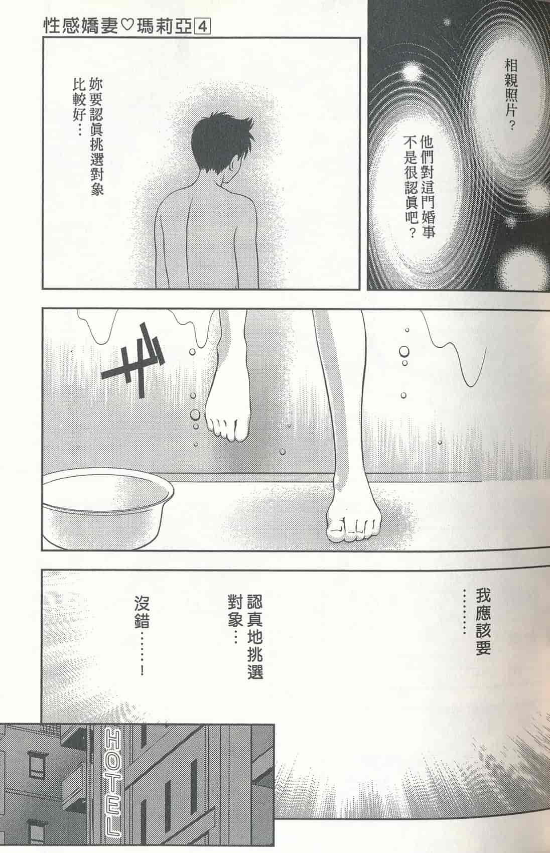 汉化版-[朝森瑞季] おしえて♥まりあ 4_第1集