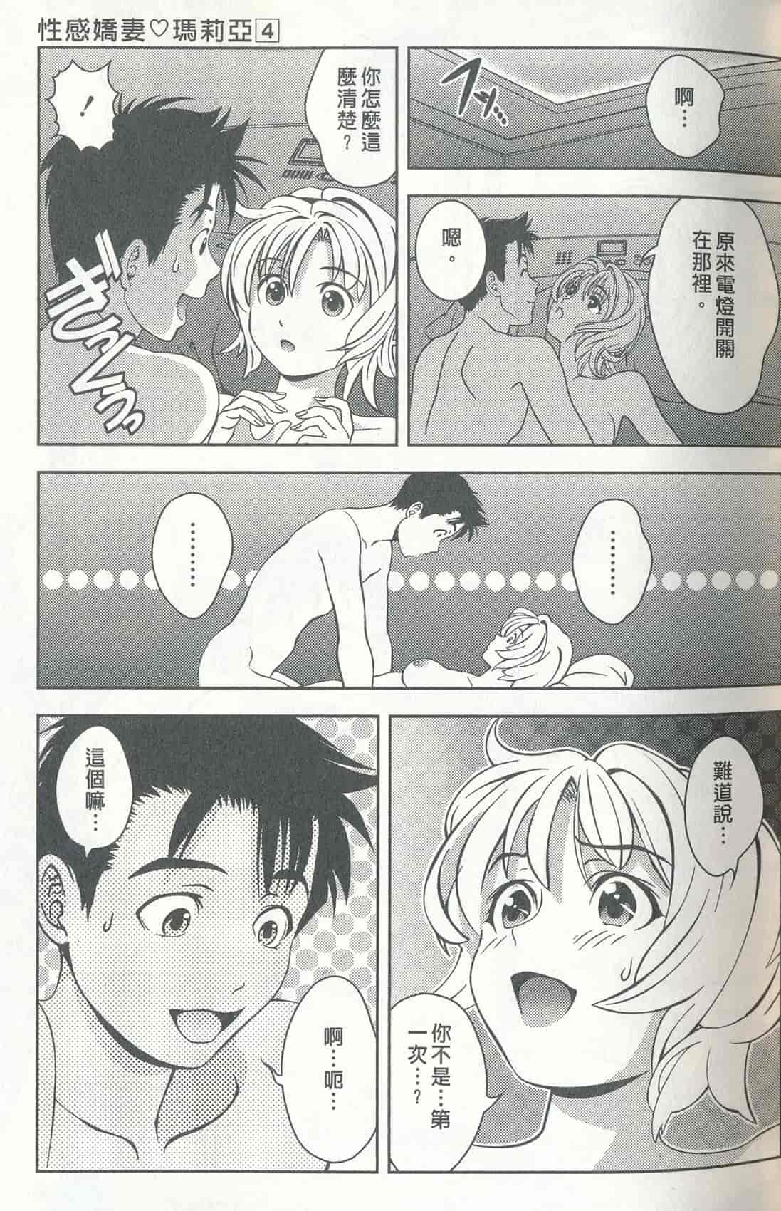 汉化版-[朝森瑞季] おしえて♥まりあ 4_第1集