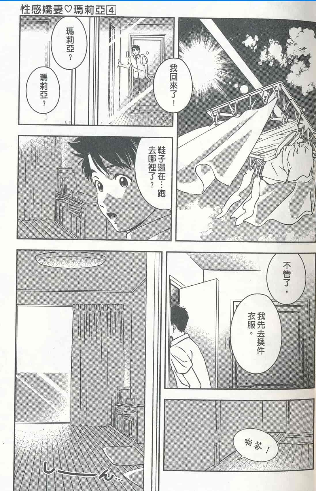 汉化版-[朝森瑞季] おしえて♥まりあ 4_第1集