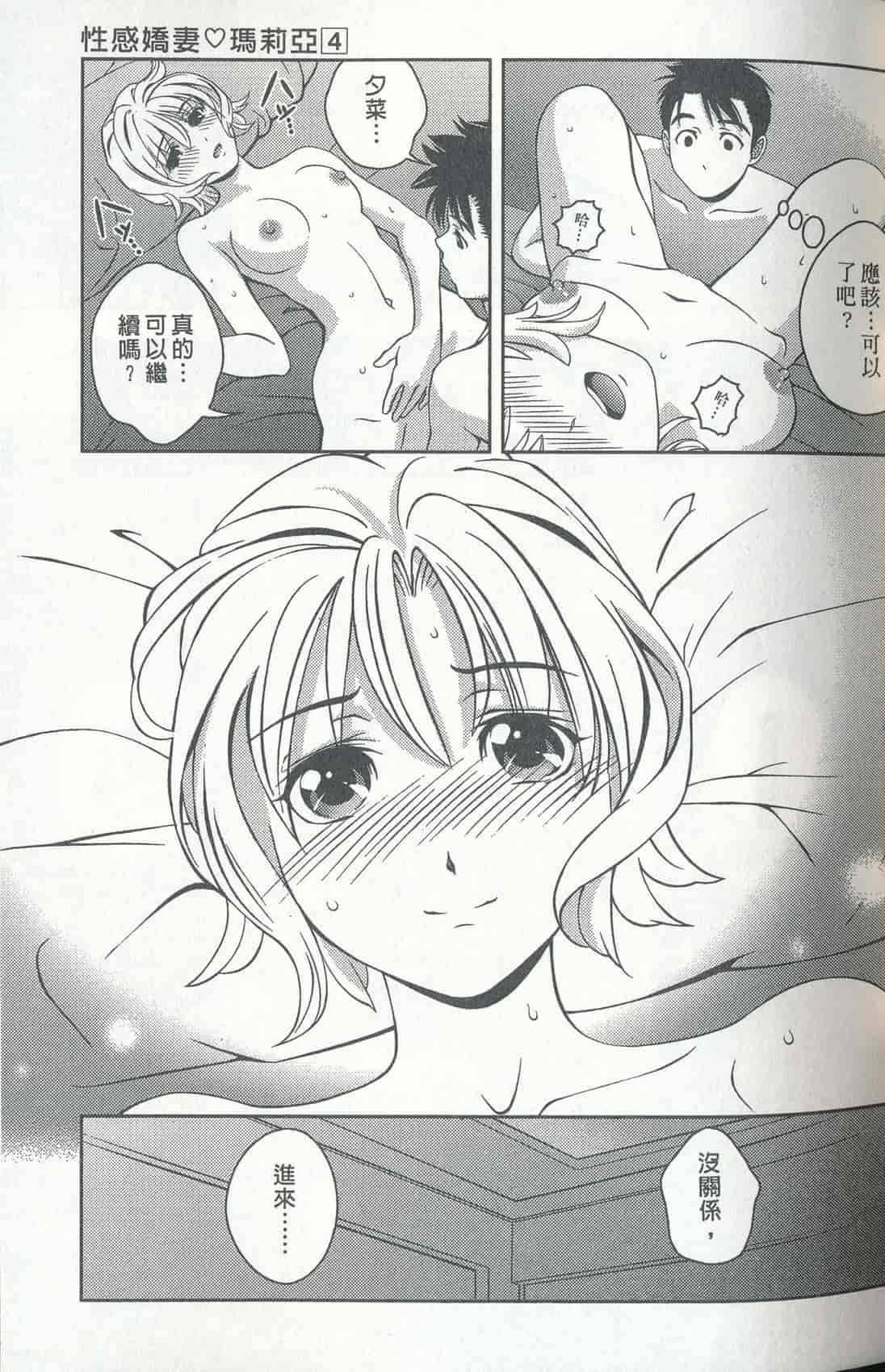 汉化版-[朝森瑞季] おしえて♥まりあ 4_第2集