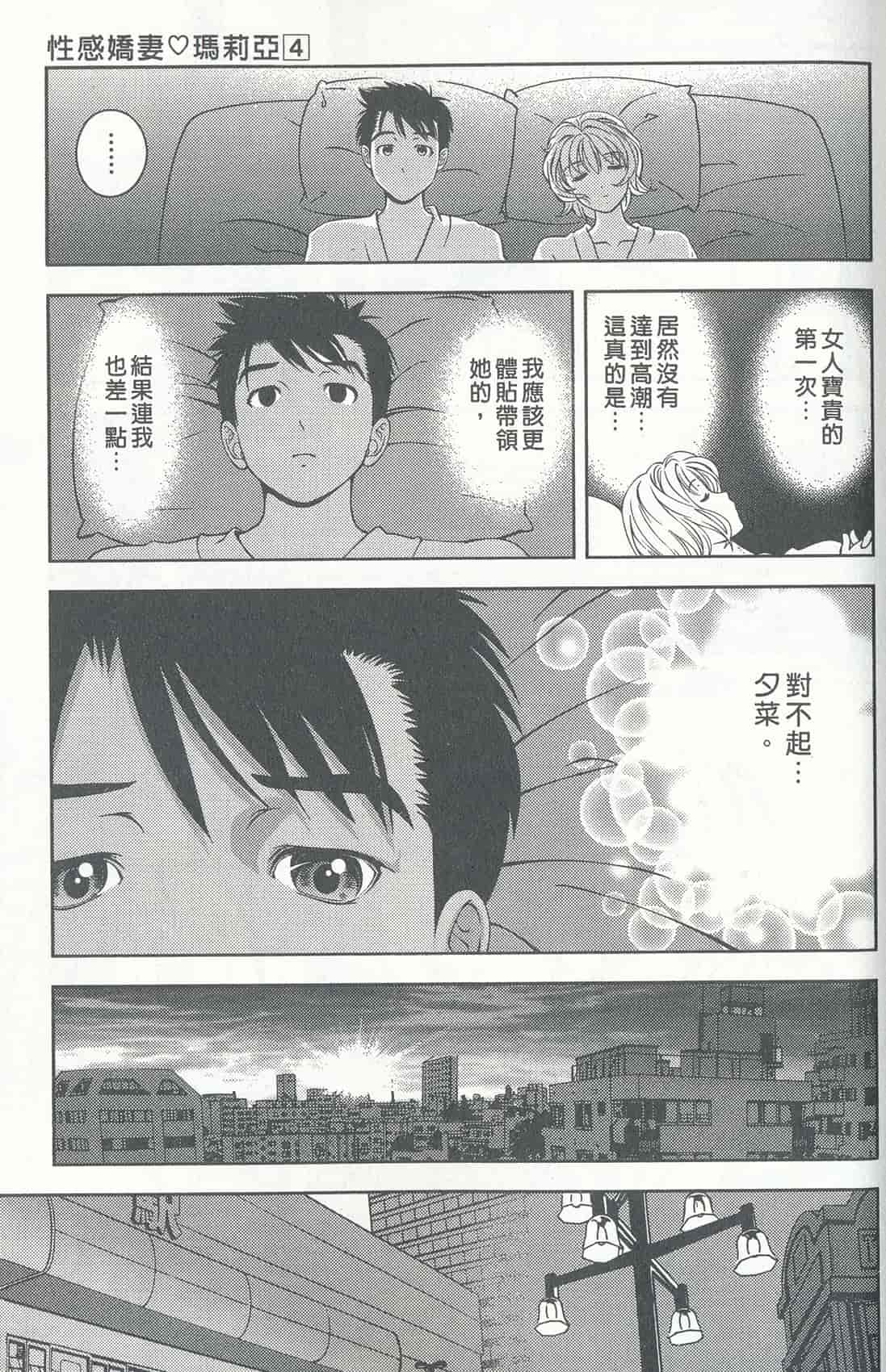 汉化版-[朝森瑞季] おしえて♥まりあ 4_第2集