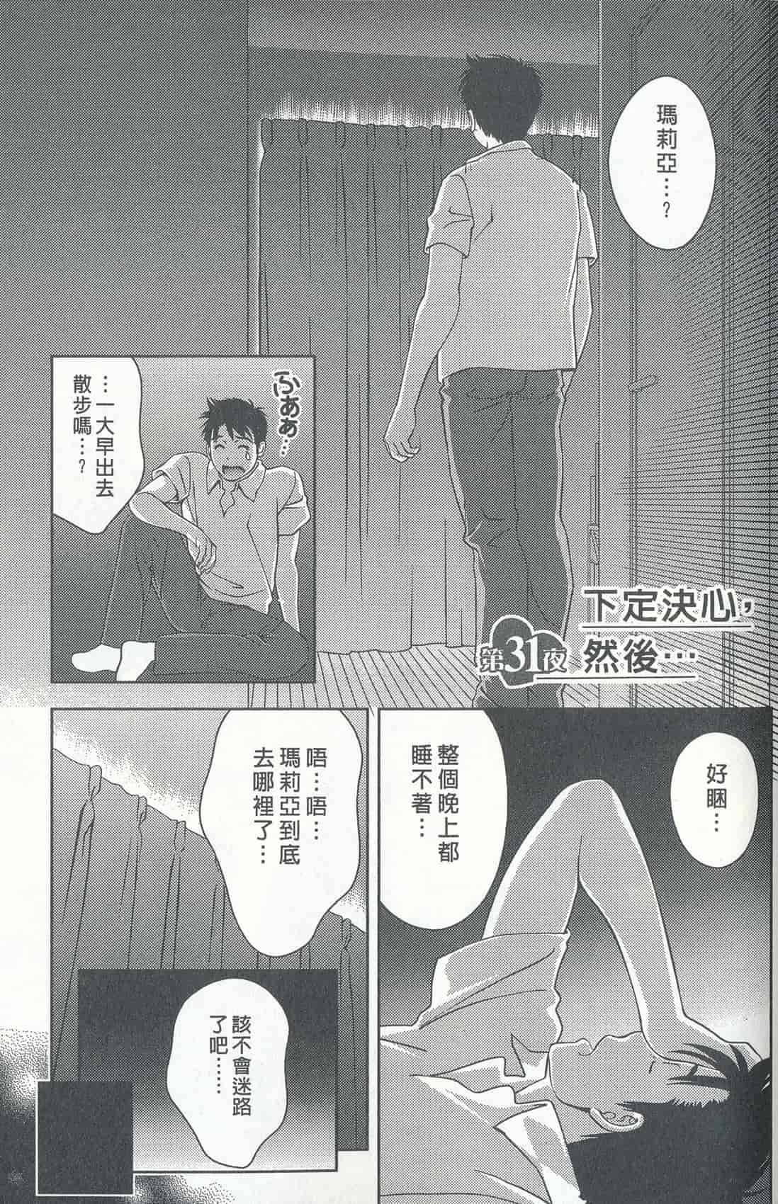 汉化版-[朝森瑞季] おしえて♥まりあ 4_第2集