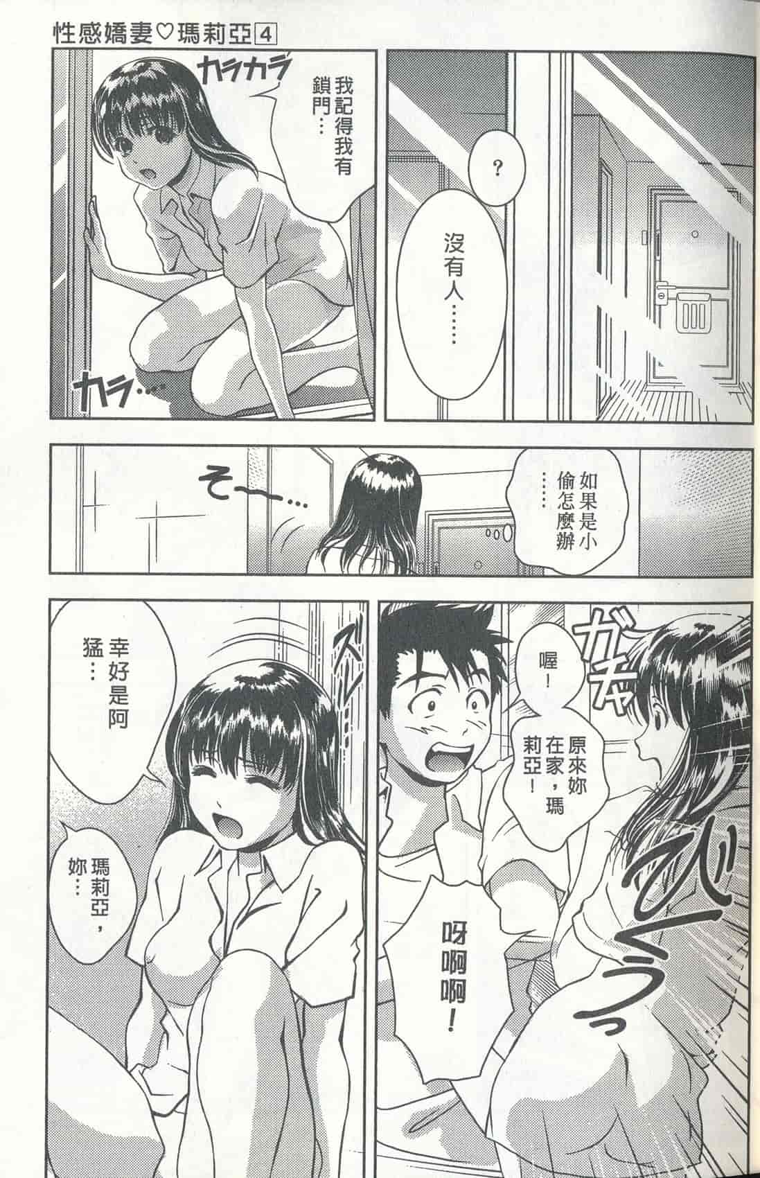 汉化版-[朝森瑞季] おしえて♥まりあ 4_第1集