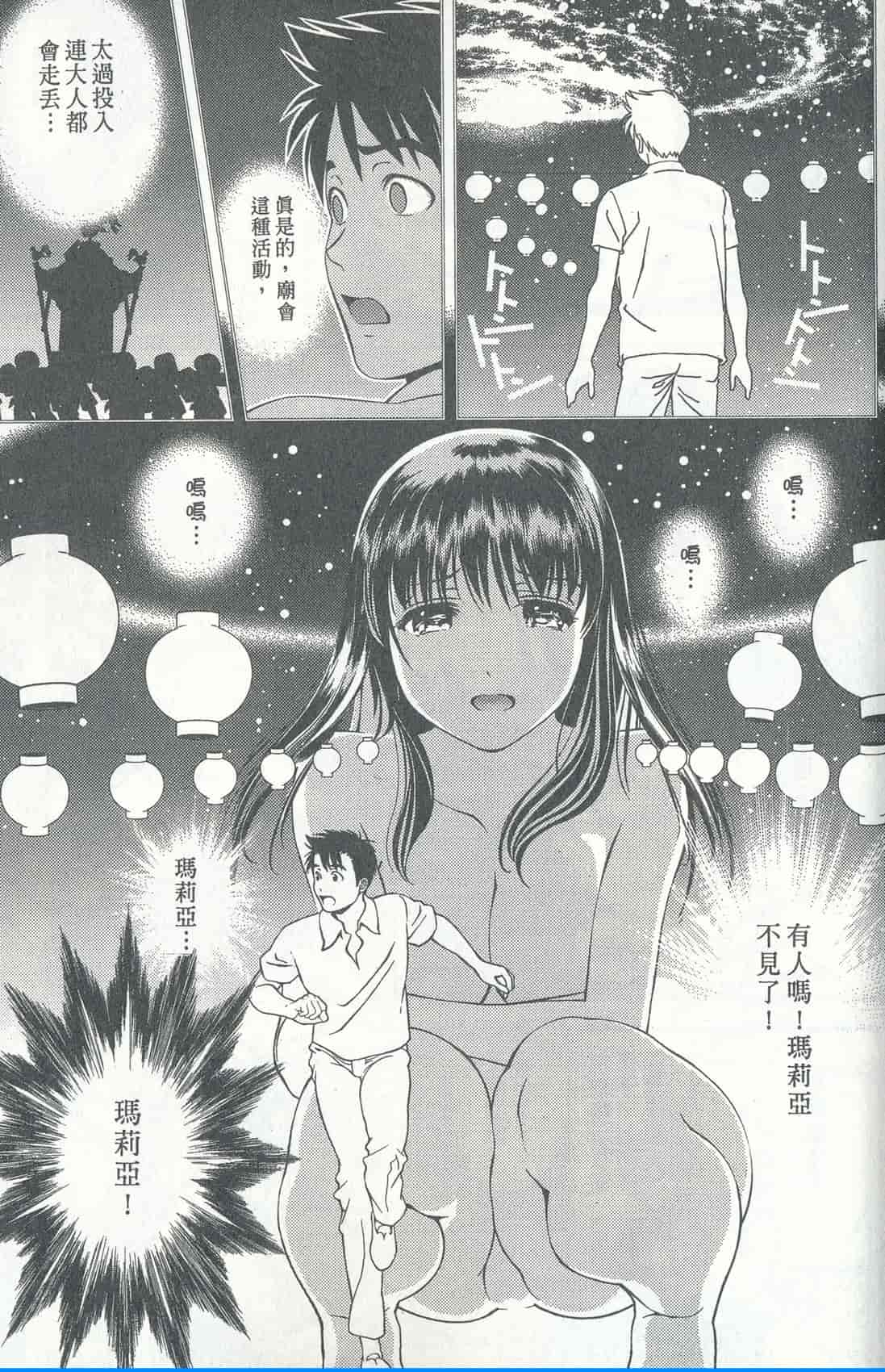 汉化版-[朝森瑞季] おしえて♥まりあ 4_第2集