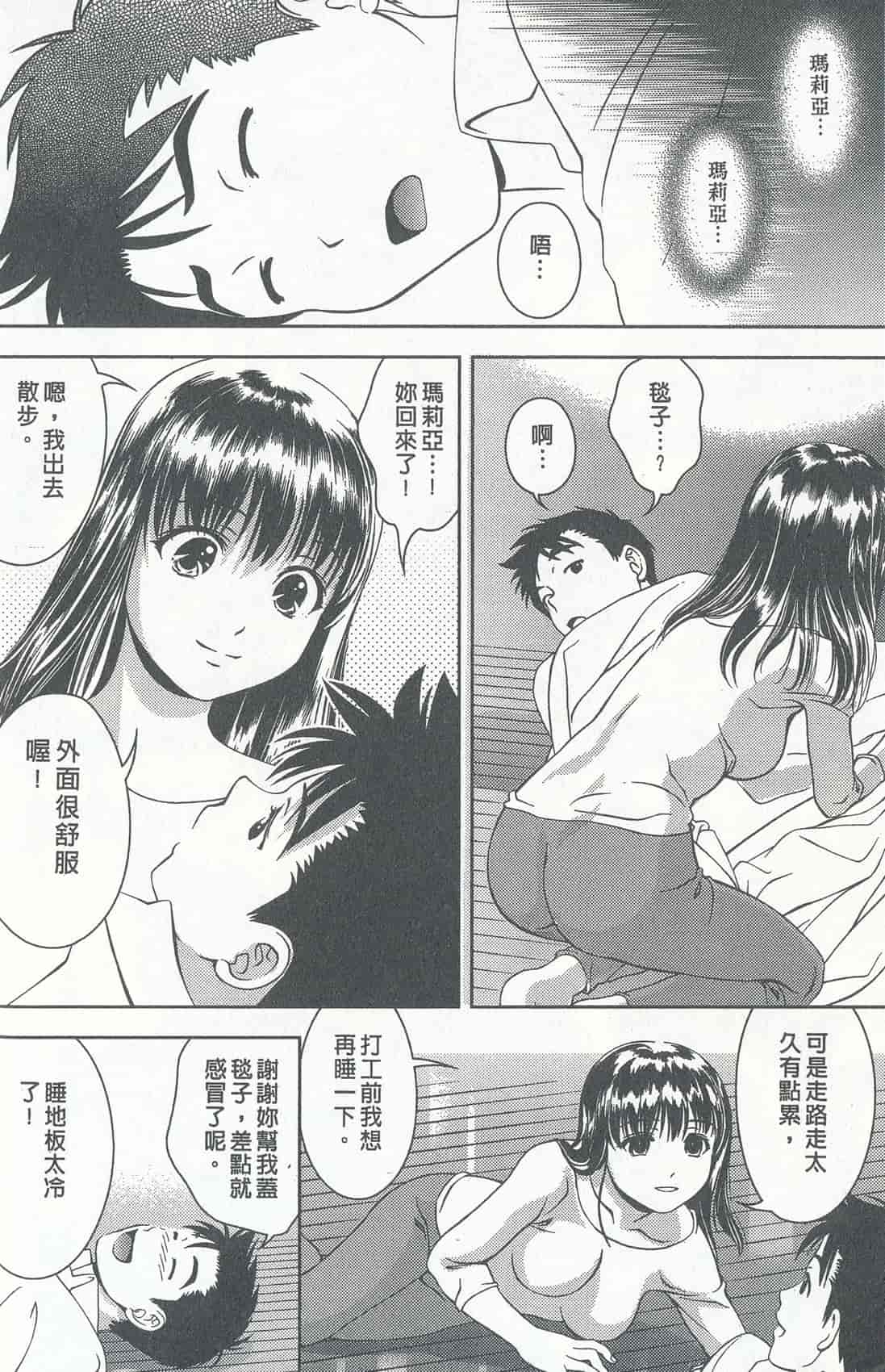 汉化版-[朝森瑞季] おしえて♥まりあ 4_第2集
