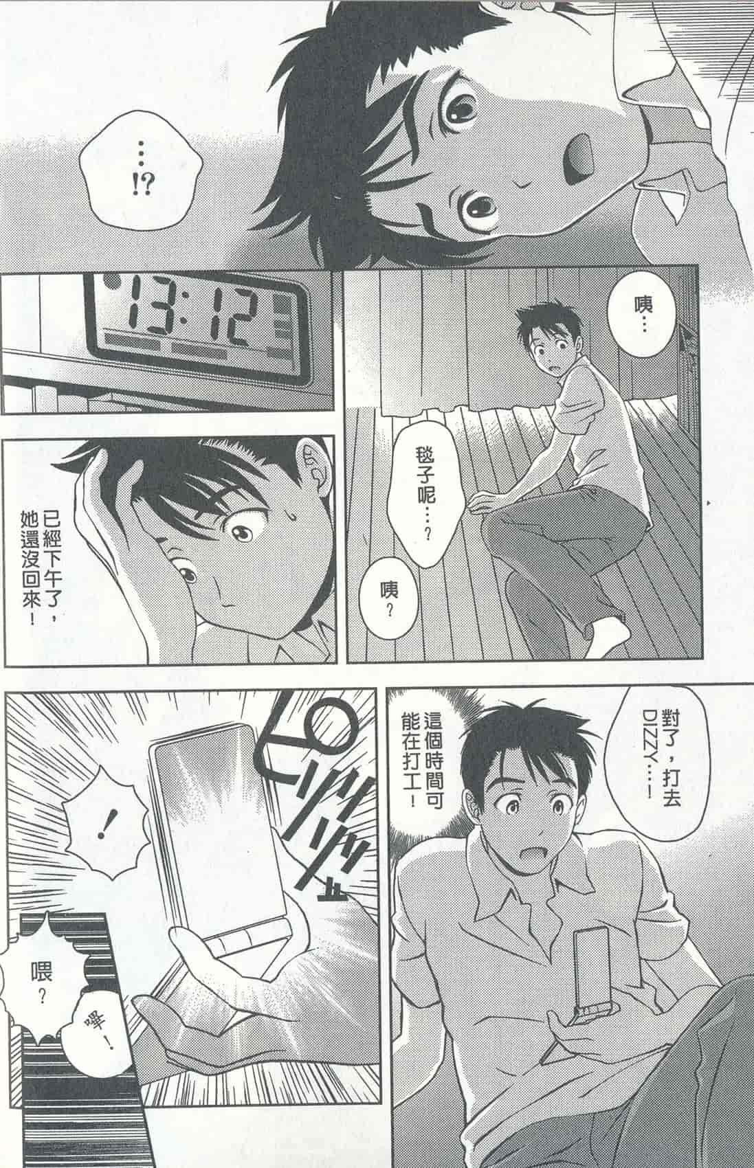 汉化版-[朝森瑞季] おしえて♥まりあ 4_第2集
