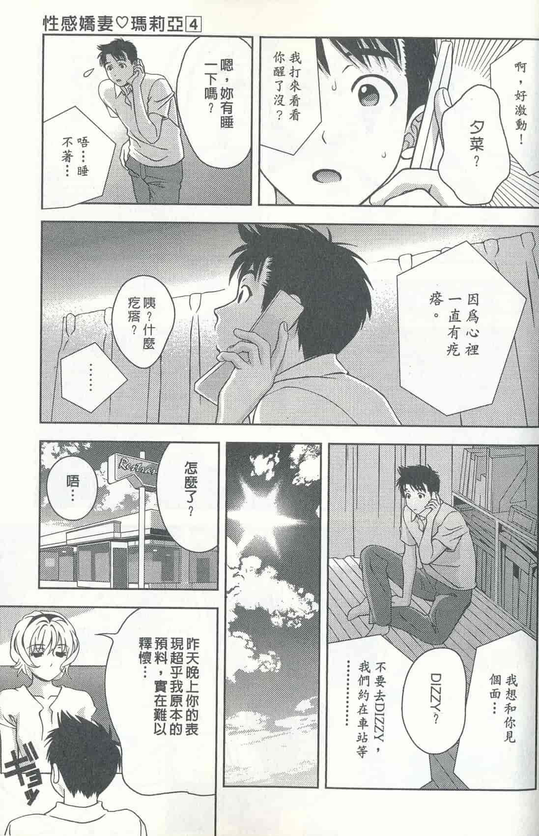 汉化版-[朝森瑞季] おしえて♥まりあ 4_第2集
