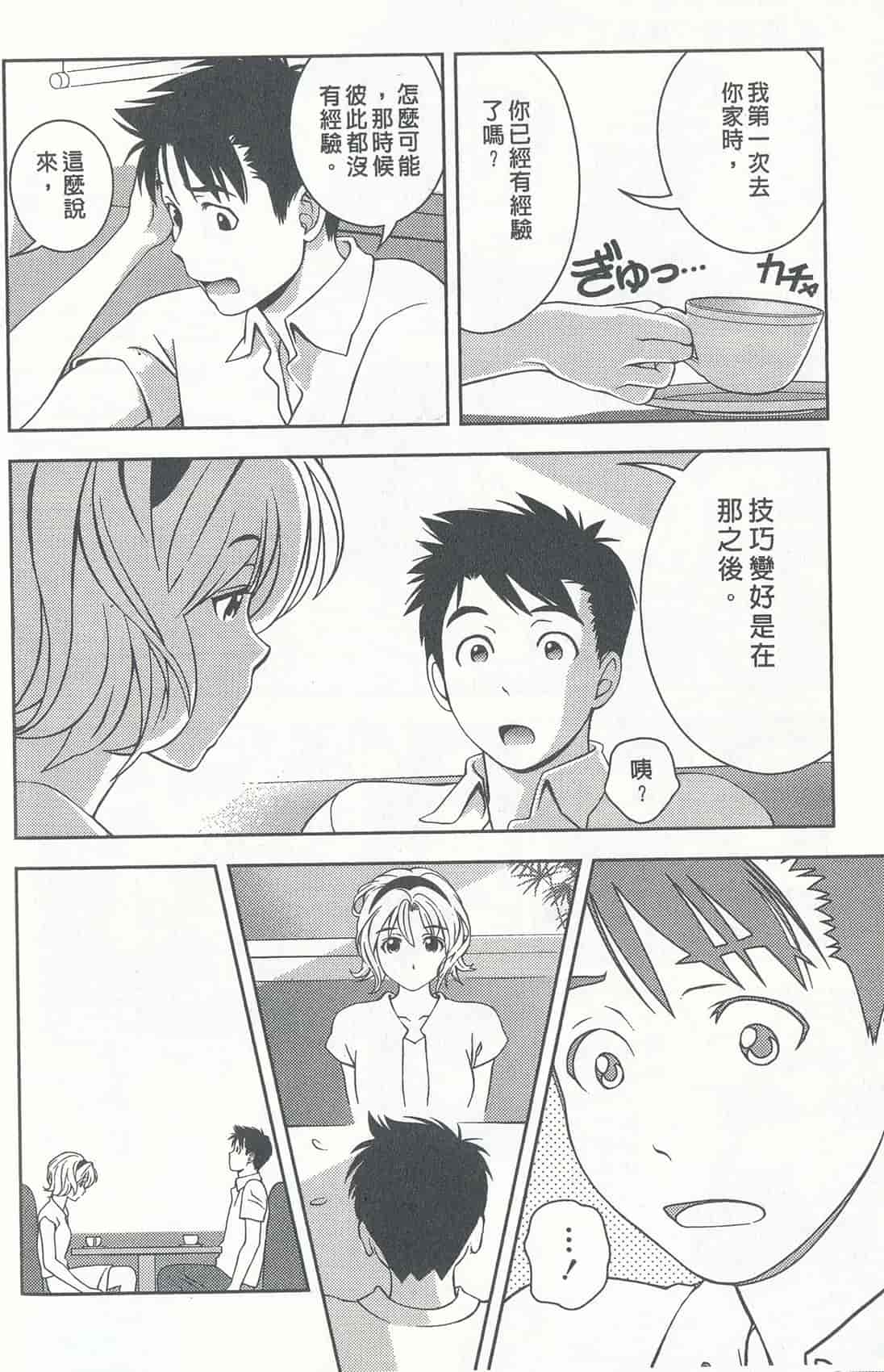 汉化版-[朝森瑞季] おしえて♥まりあ 4_第2集