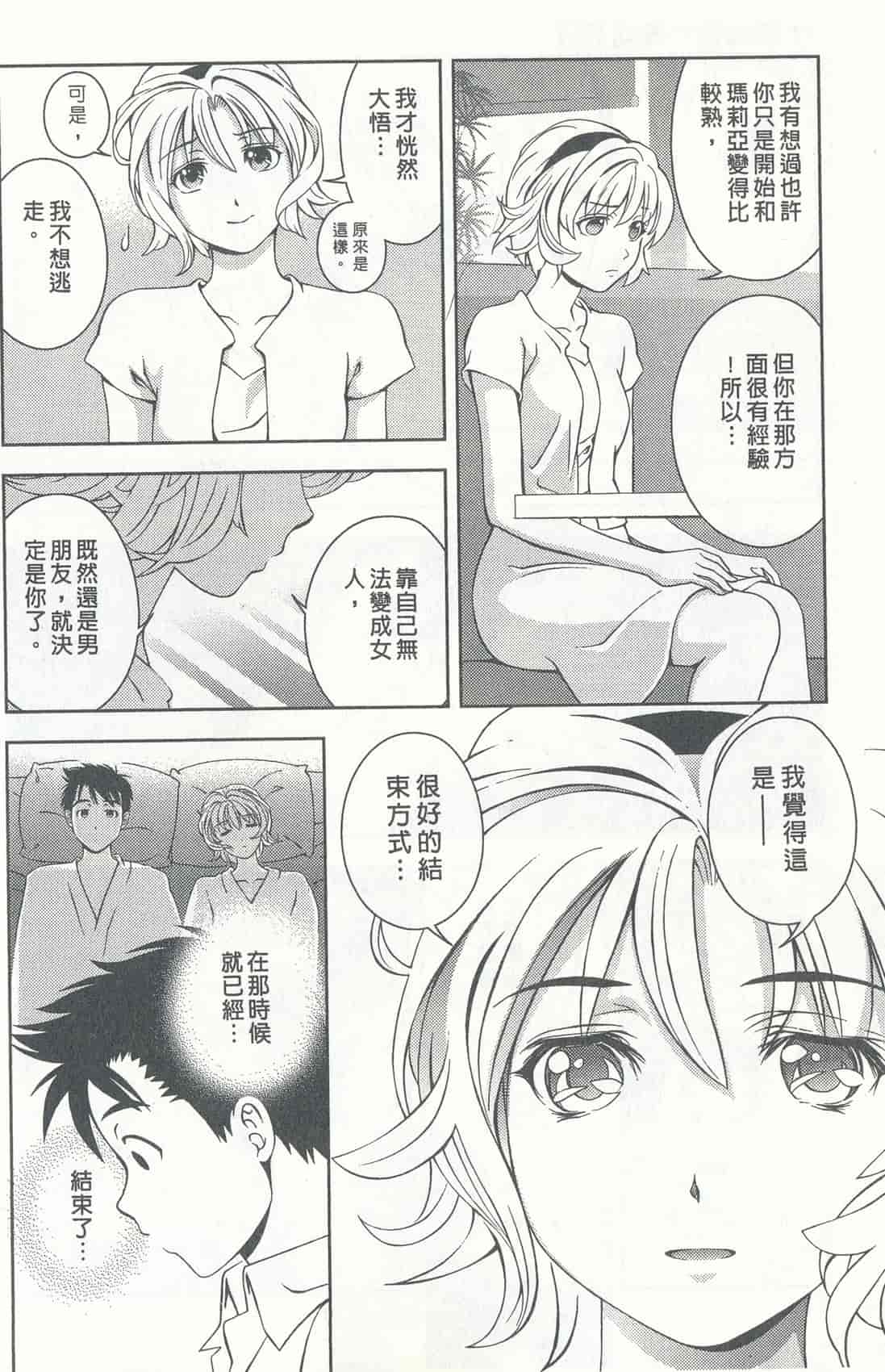 汉化版-[朝森瑞季] おしえて♥まりあ 4_第2集