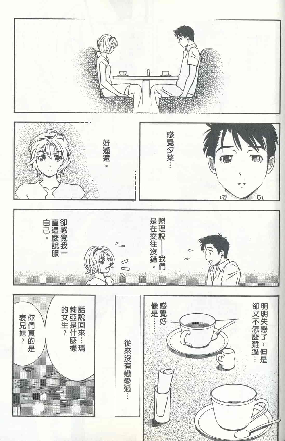汉化版-[朝森瑞季] おしえて♥まりあ 4_第2集