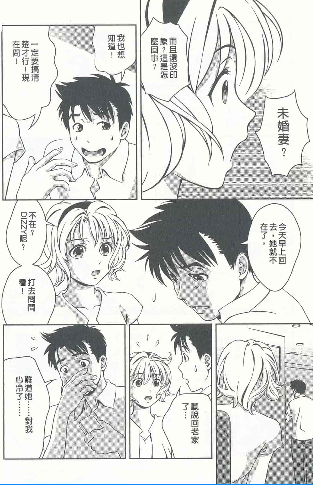 汉化版-[朝森瑞季] おしえて♥まりあ 4_第2集