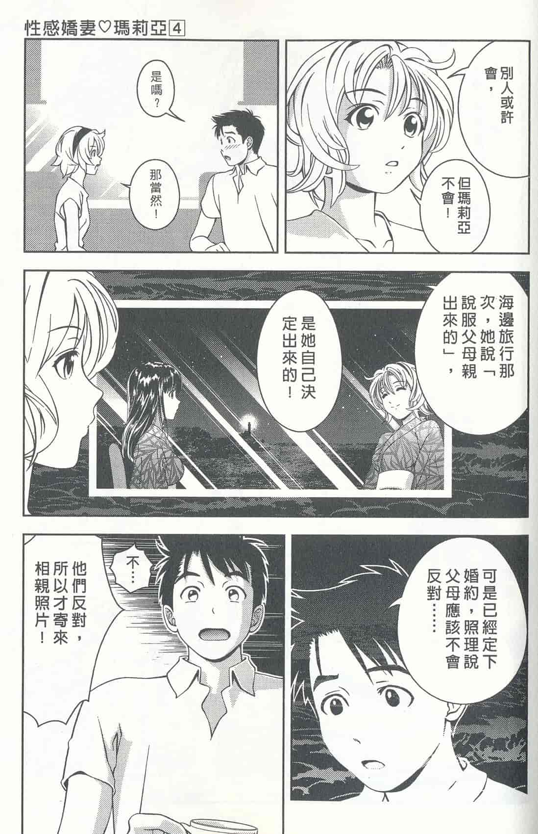 汉化版-[朝森瑞季] おしえて♥まりあ 4_第2集