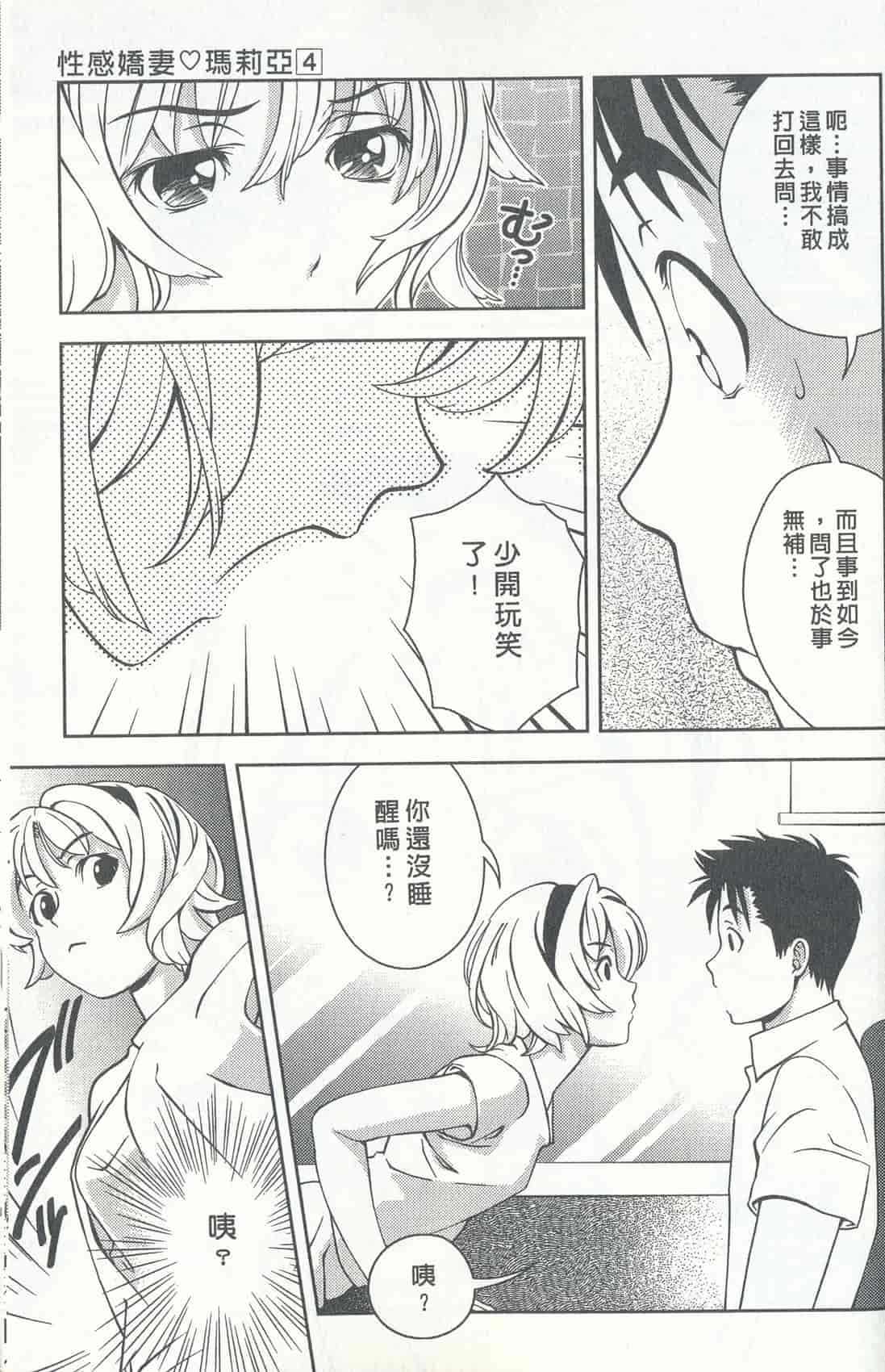 汉化版-[朝森瑞季] おしえて♥まりあ 4_第2集